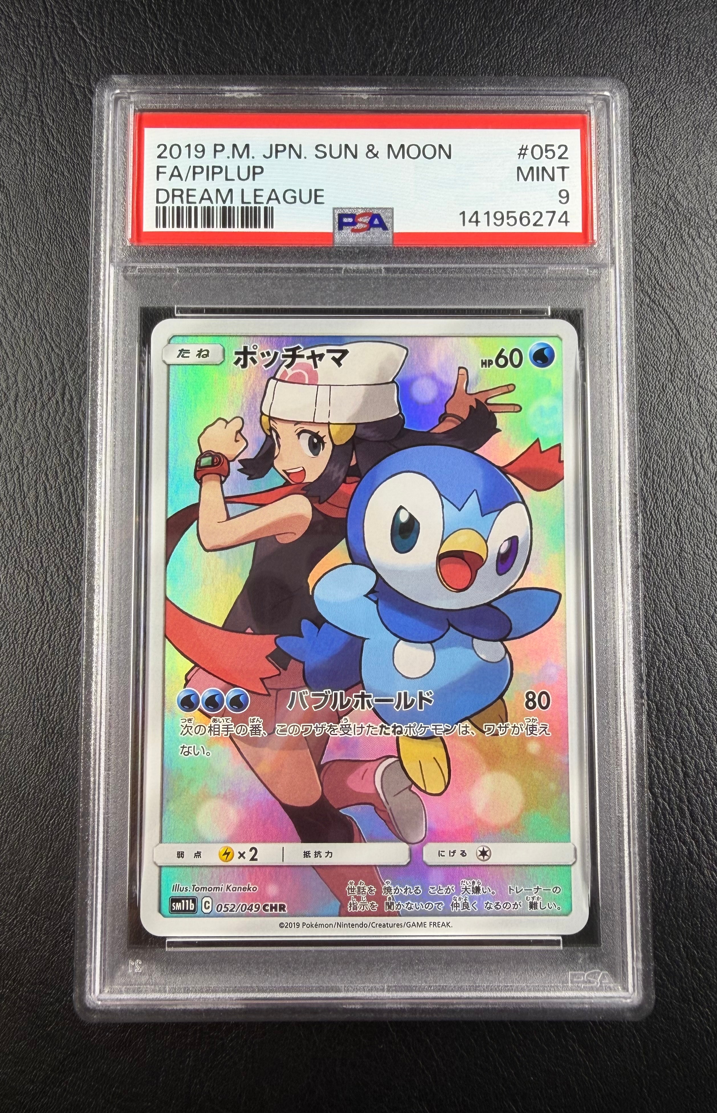 PSA10】ポッチャマ CHR[sm11b 052/049](強化拡張パック「ドリーム