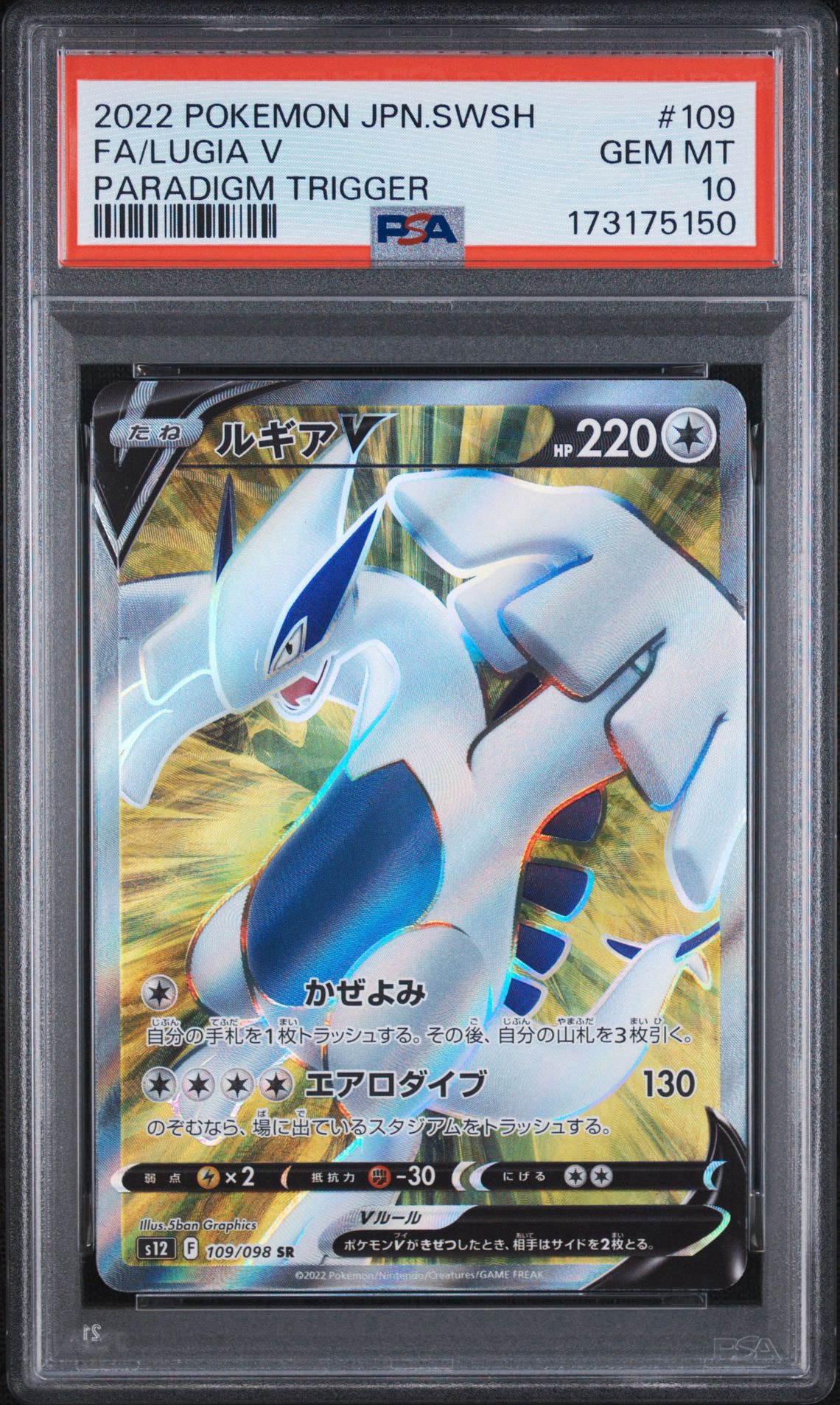 Lugia V SR[s12 109/098](Expansion Pack "Paradigm Trigger")