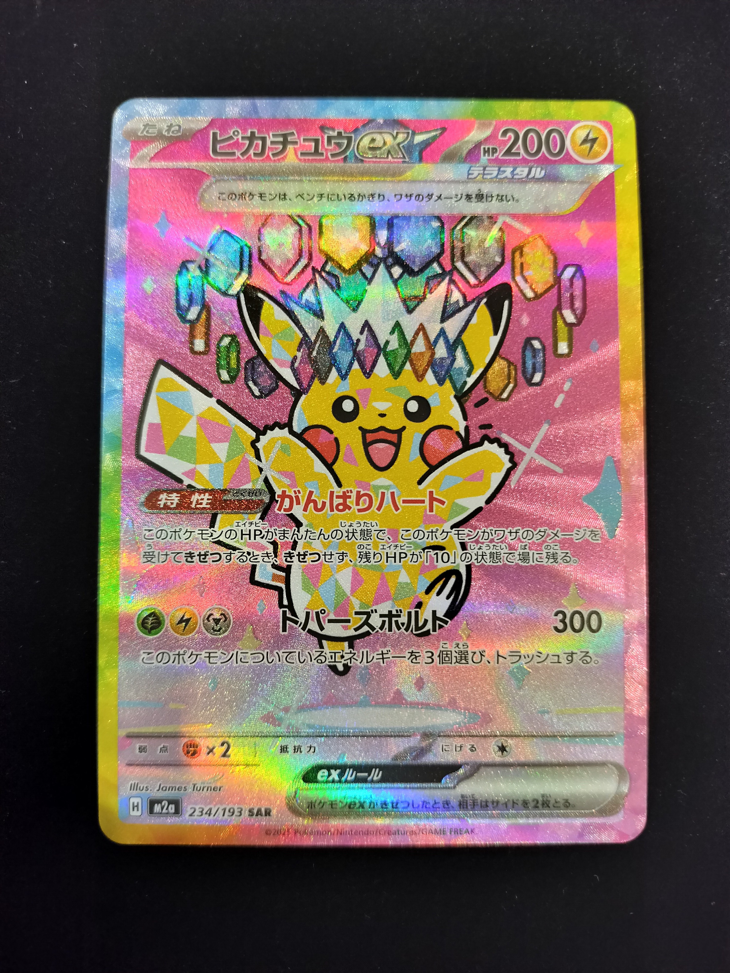 ピカチュウex SAR [M2a 234/193](ハイクラスパック「MEGAドリームex」)