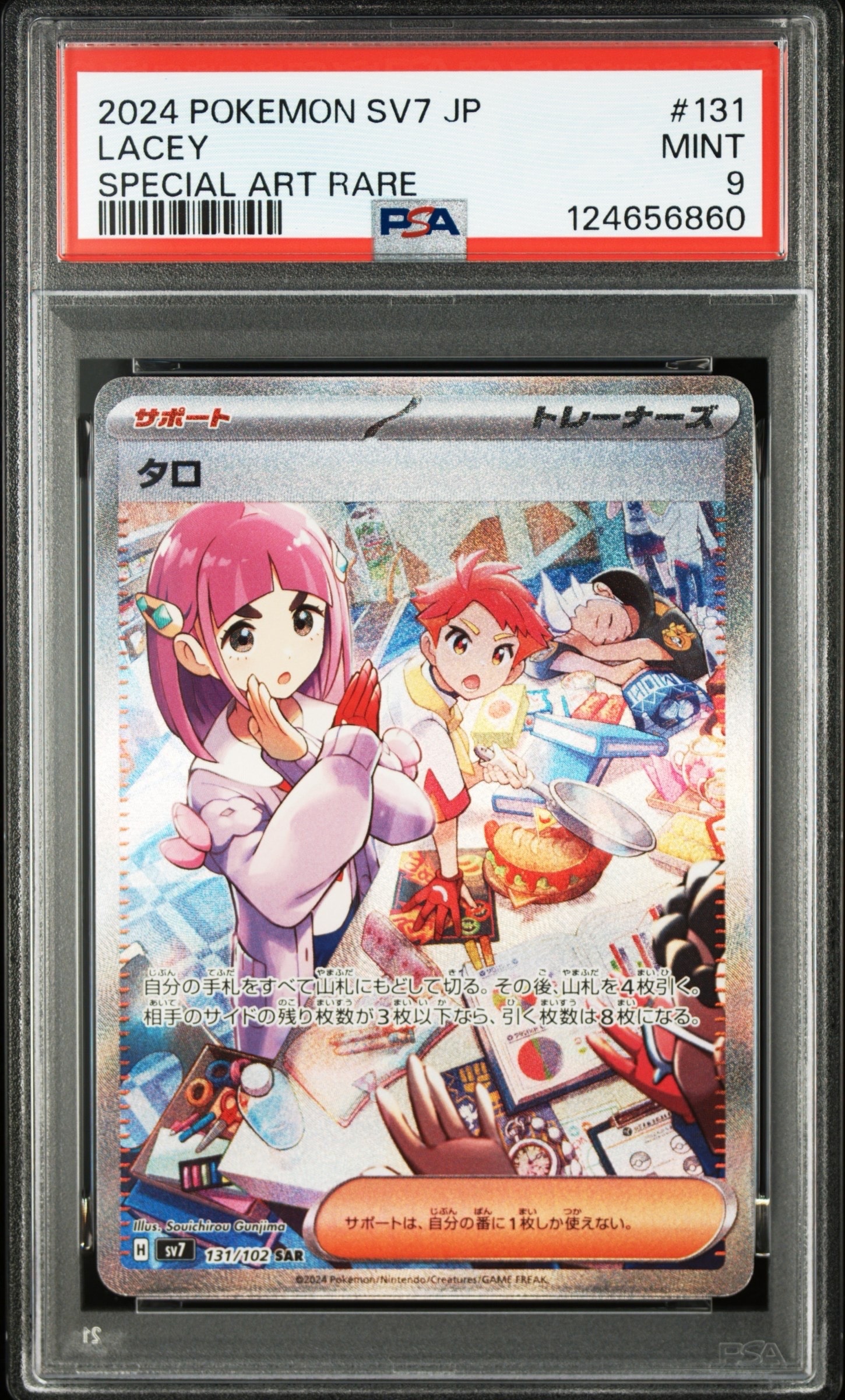 タロ SAR [SV7 131/102](拡張パック「ステラミラクル」)