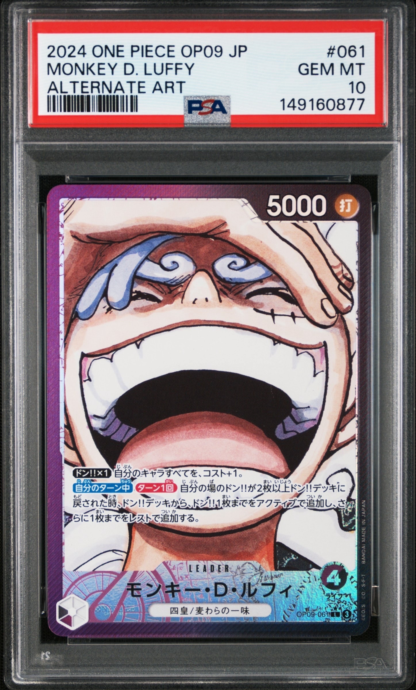 モンキー・D・ルフィ L-P [OP09-061](ブースターパック「新たなる皇帝」)