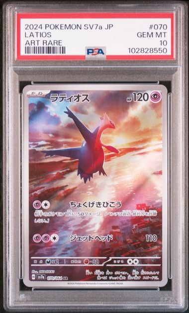 PSA10】ラティオス AR [SV7a 070/064](強化拡張パック「楽園ドラゴーナ