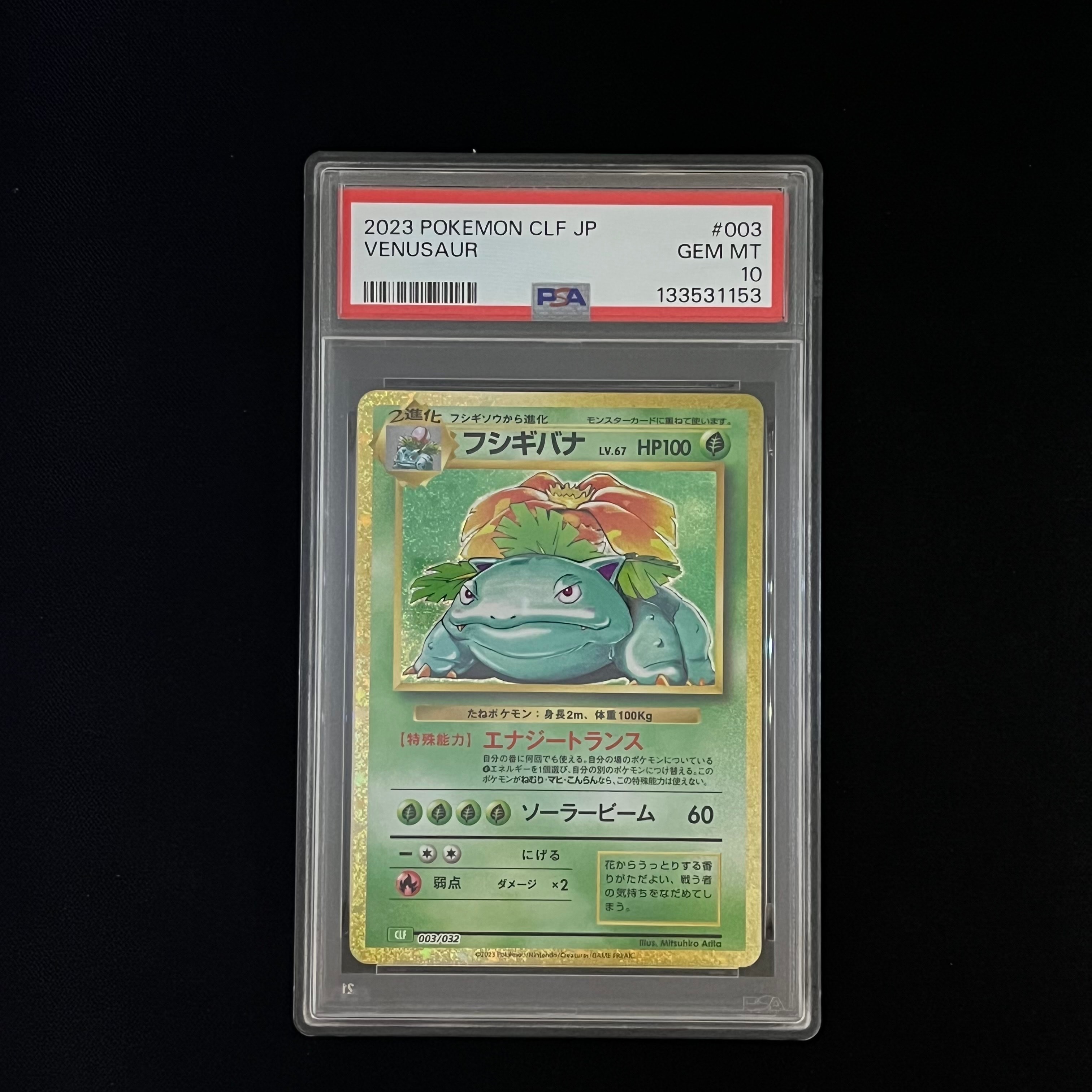 フシギバナ [CLF 003/032](ポケモンカードゲーム Classic)