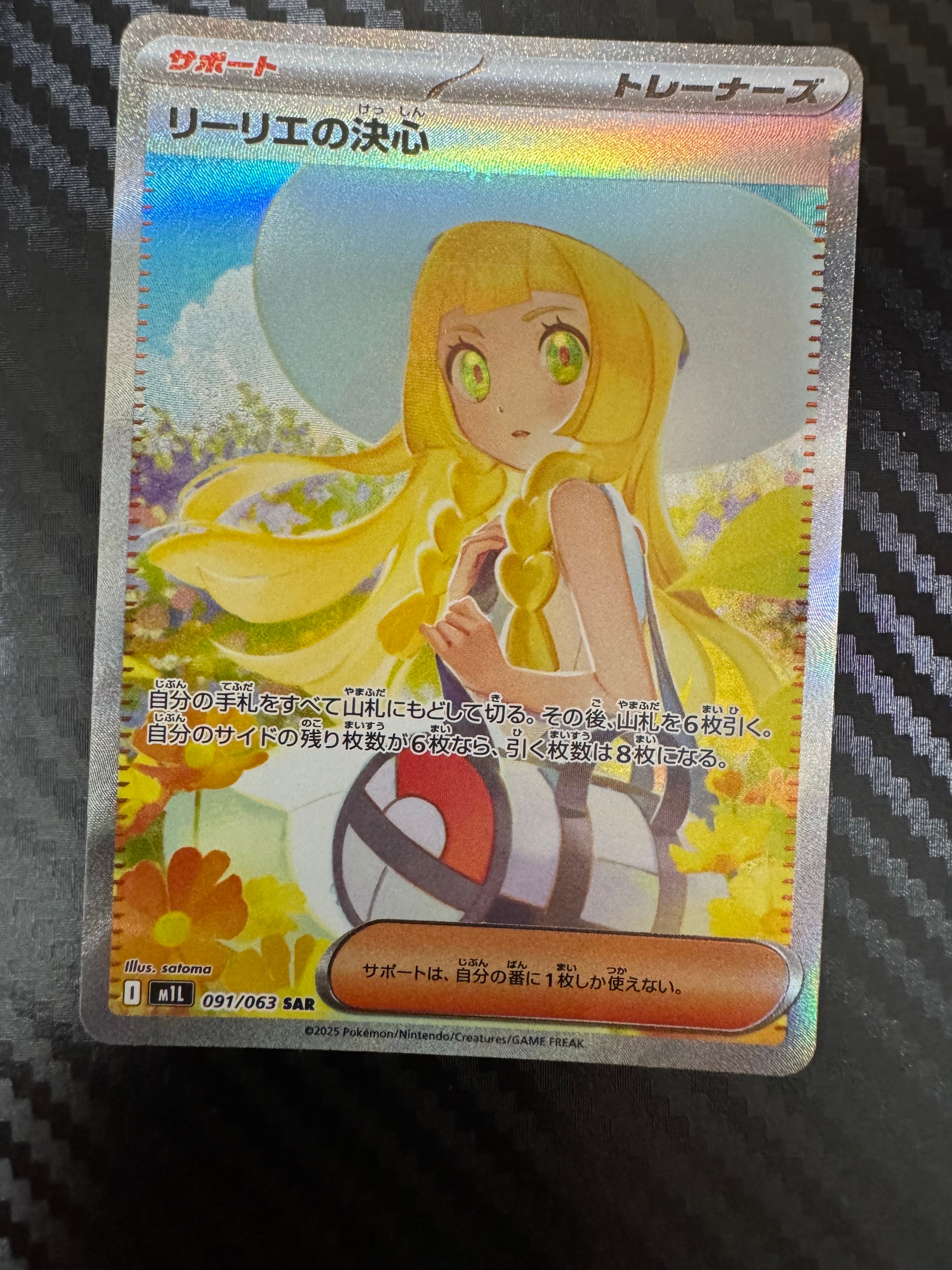 リーリエの決心 SAR [M1L 091/063](拡張パック「メガブレイブ」)