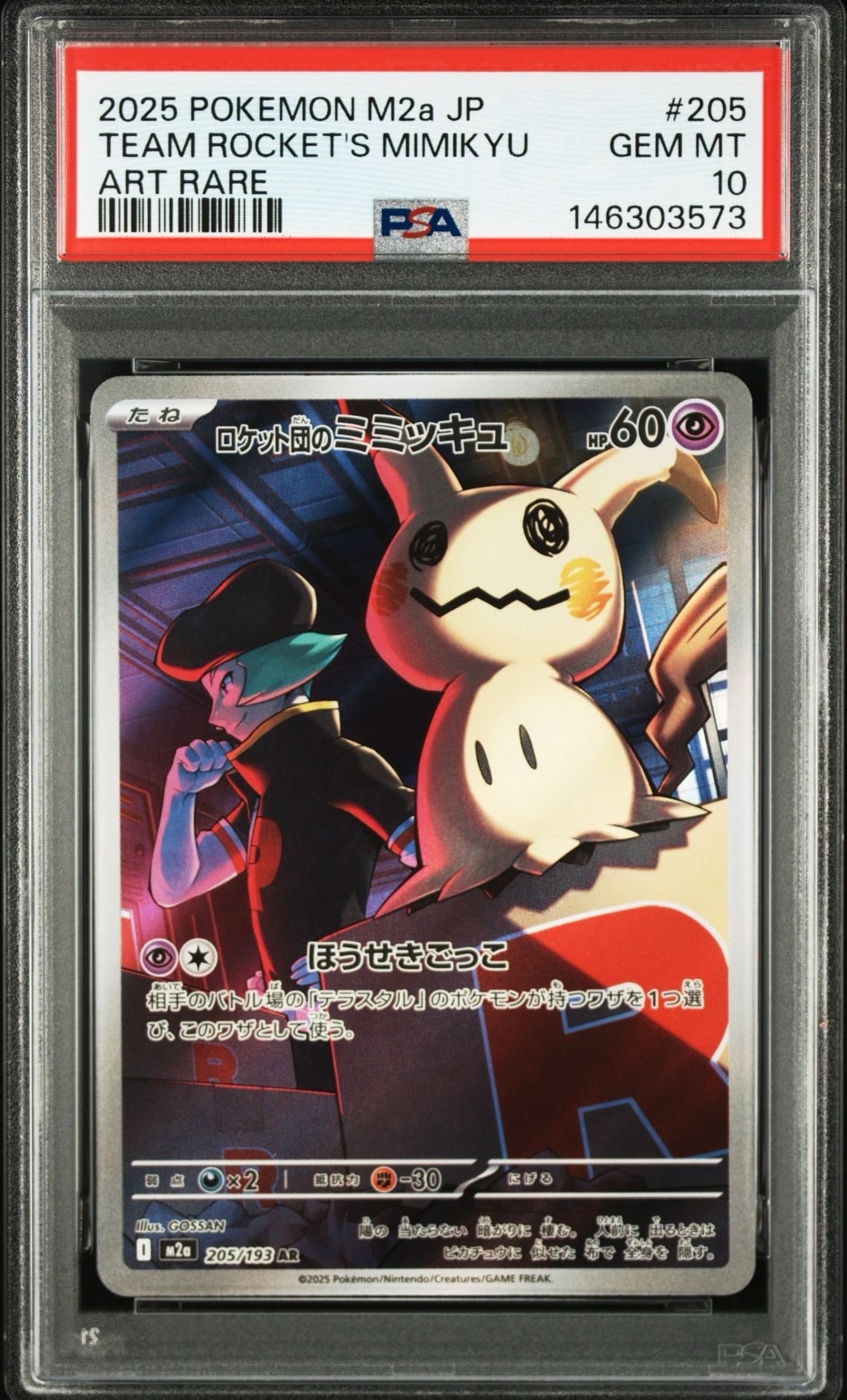 マリル AR[SV2P 073/071](拡張パック「スノーハザード」)の新品/中古