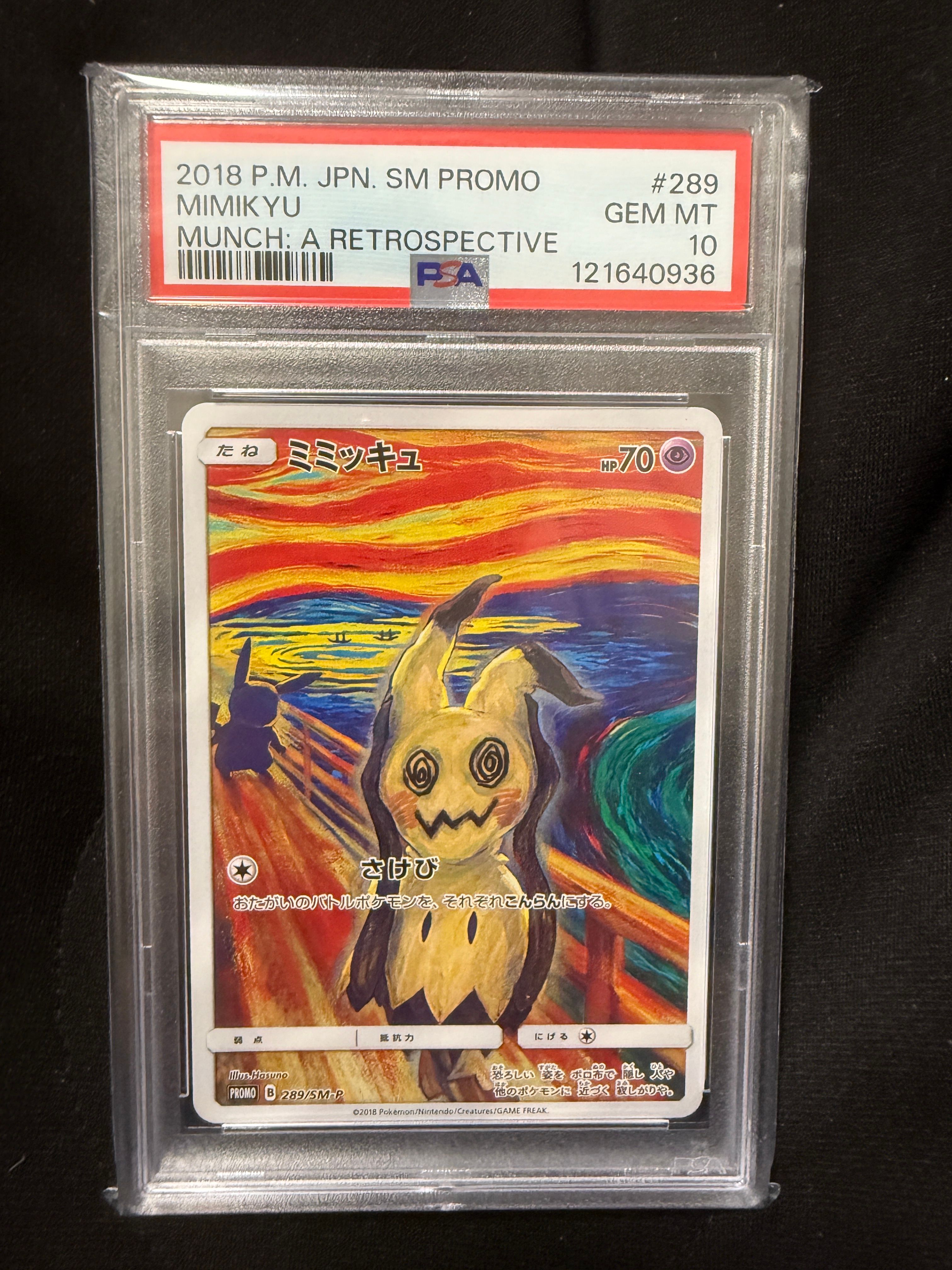 ミミッキュ ムンク展: プロモ[SM-P 289](プロモーションカード「SM-P」)