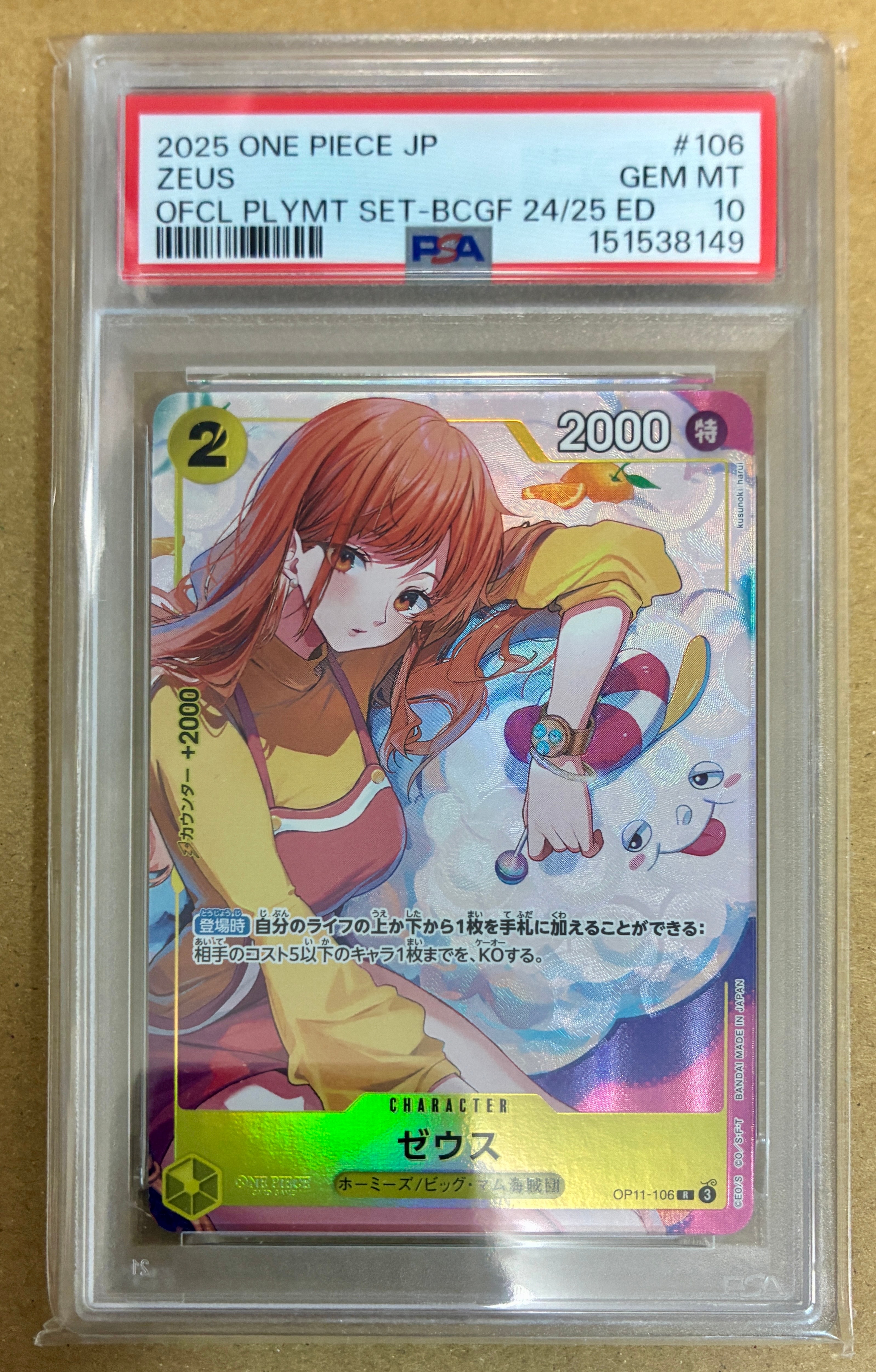 PSA9】ゼウス R [OP11-106](プロモーションカード「バンダイカード