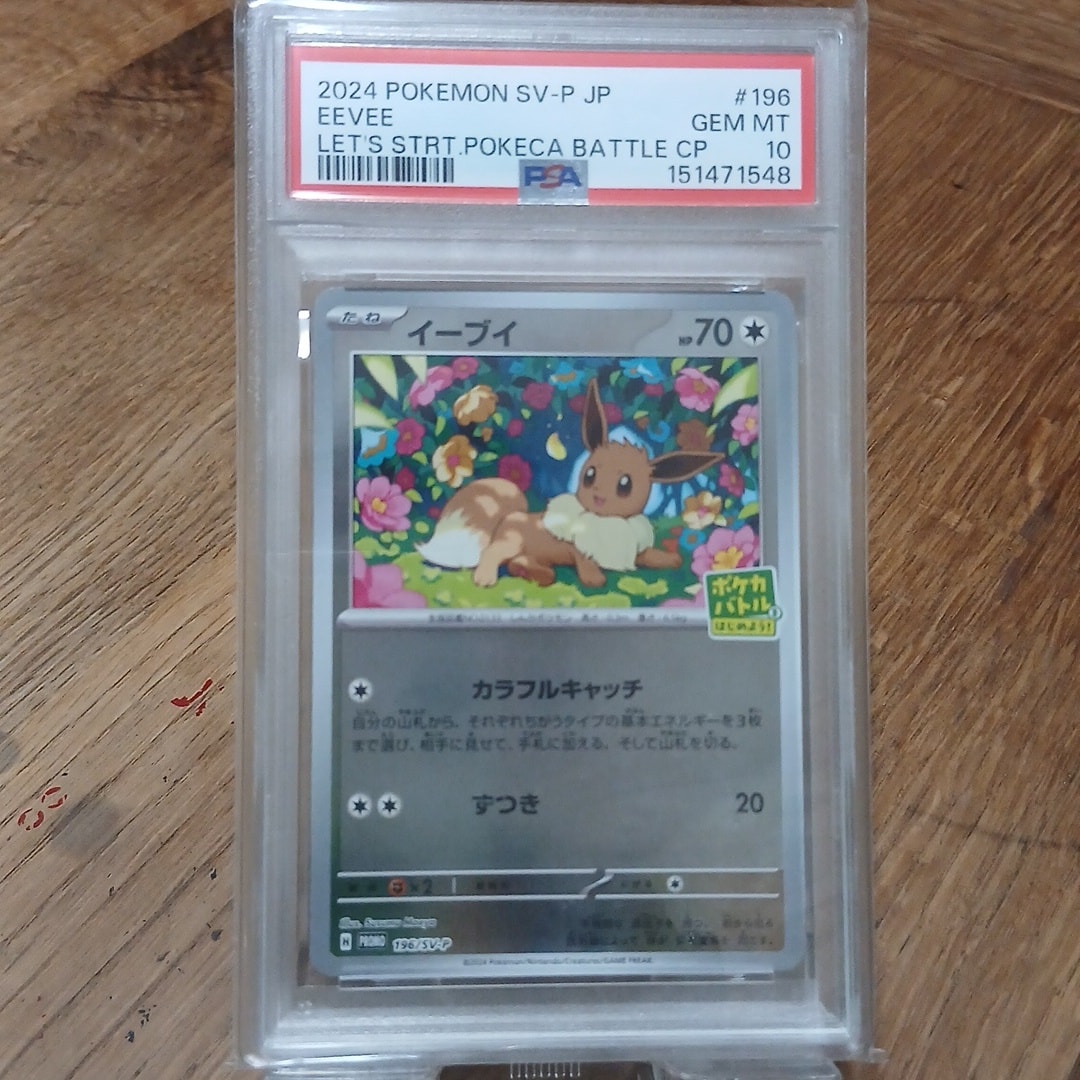イーブイ P [SV-P-SM 196](プロモカードパック「ポケカバトルをはじめ