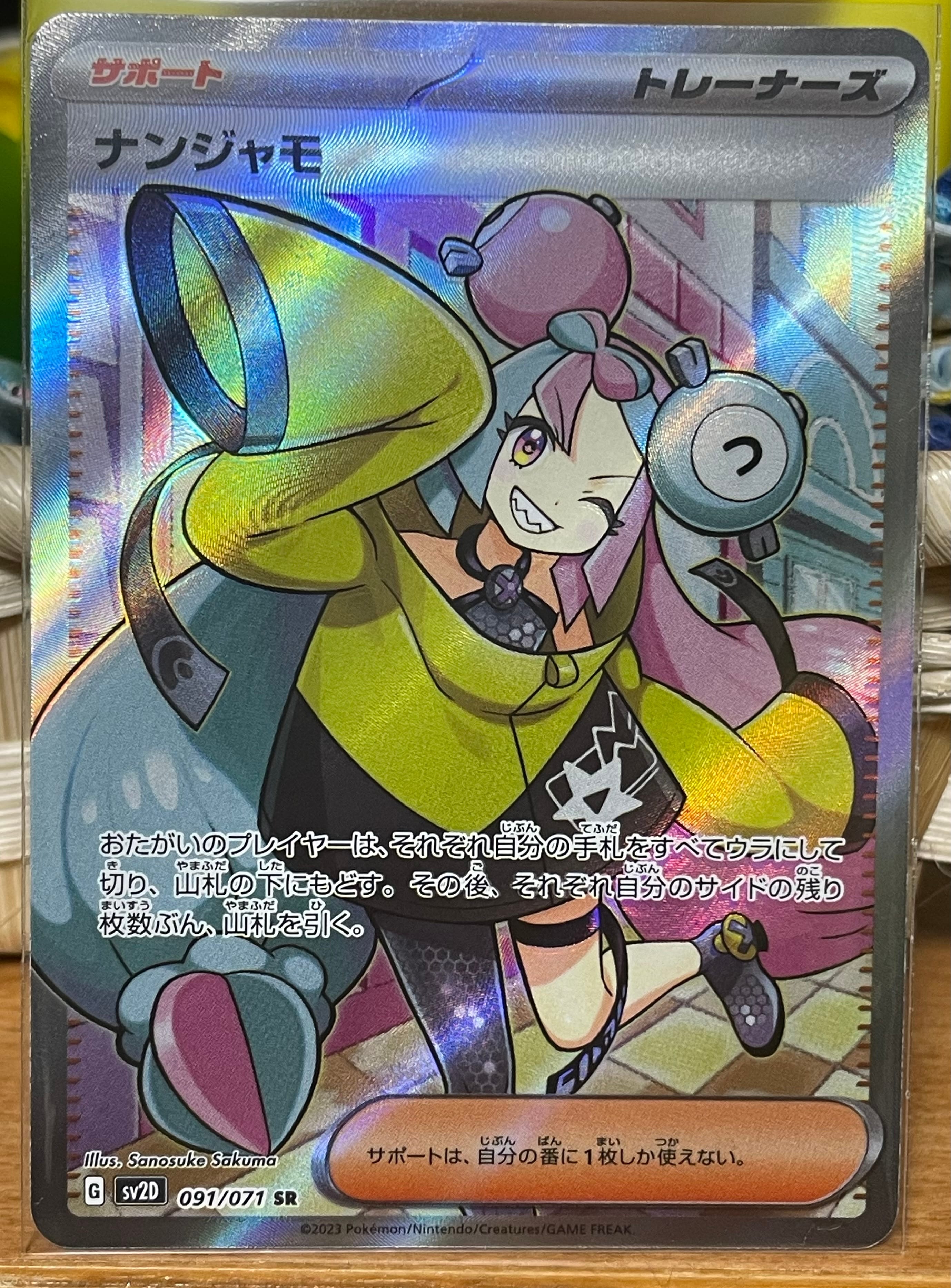ナンジャモ SR[SV2D 091/071](拡張パック「クレイバースト」)
