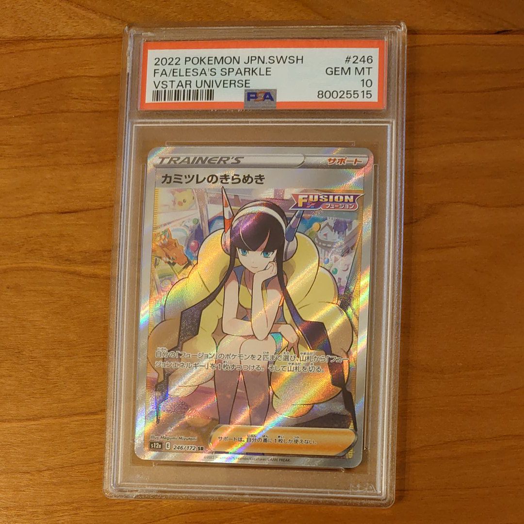 カミツレのきらめき SR[s12a 246/172](ハイクラスパック「VSTARユニバース」)