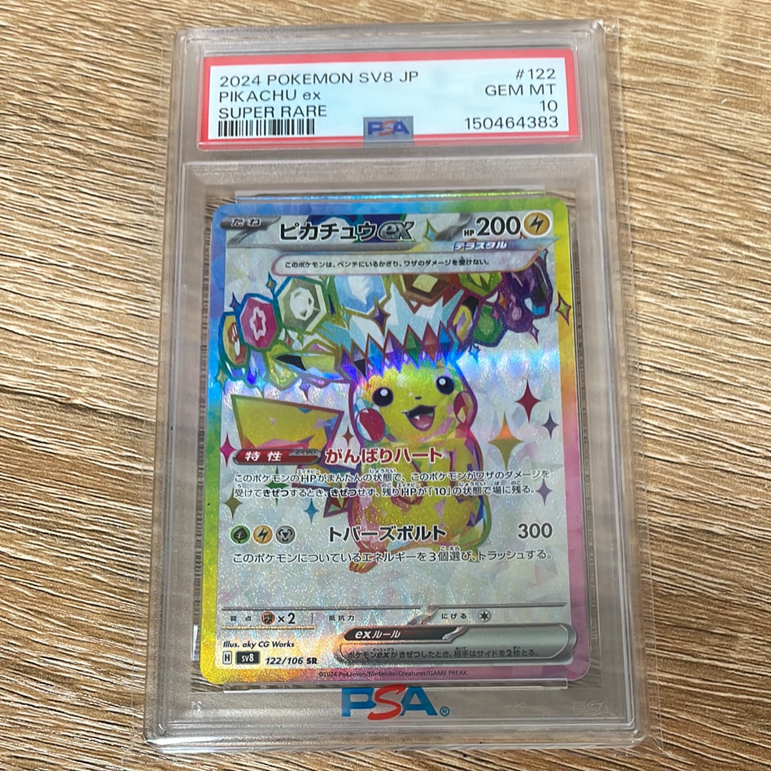 Pikachu ex SR [SV8 122/106](Expansion Pack "Supercharged Breaker / Super Electric Breaker")