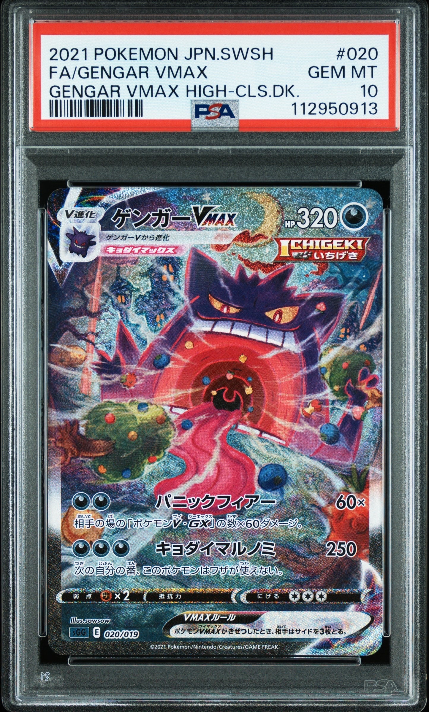 PSA9】ゲンガーVMAX: SA[SGG 020/019](ハイクラスデッキ「ゲンガーVMAX