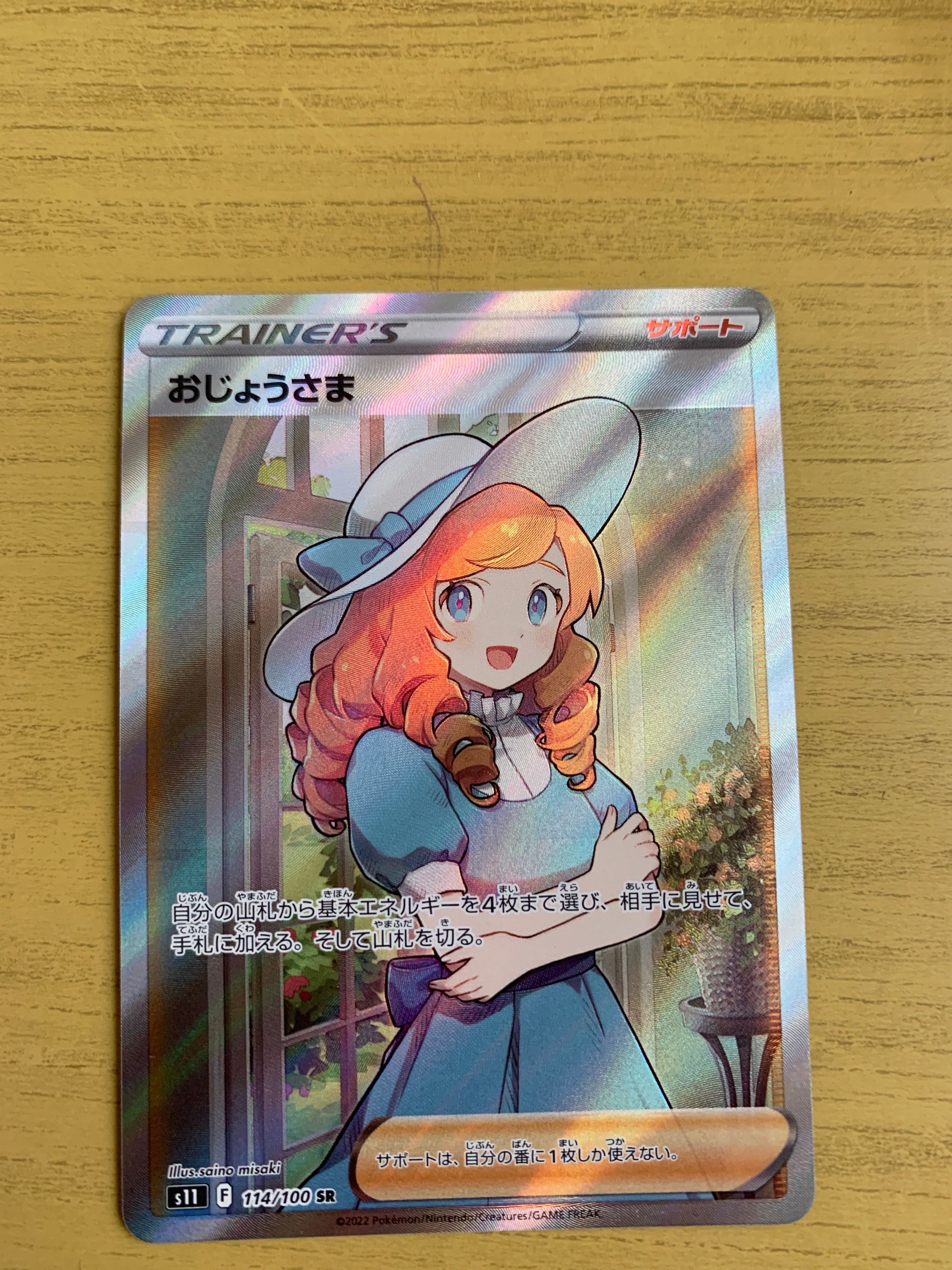 おじょうさま SR[S11 114/100](拡張パック「ロストアビス」)