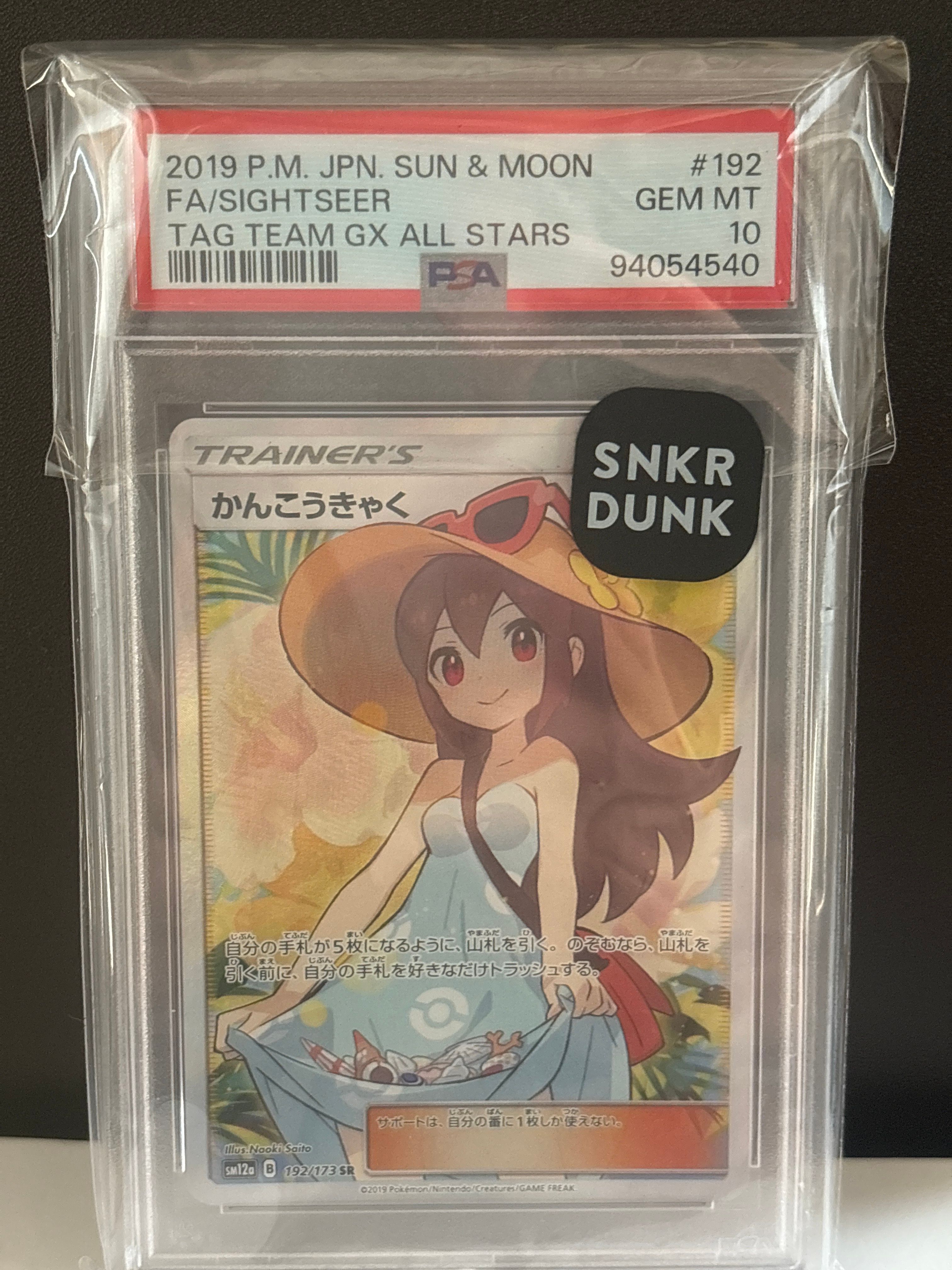 かんこうきゃく SR[SM12a 192/173](ハイクラスパック「TAG TEAM GX タッグオールスターズ」)