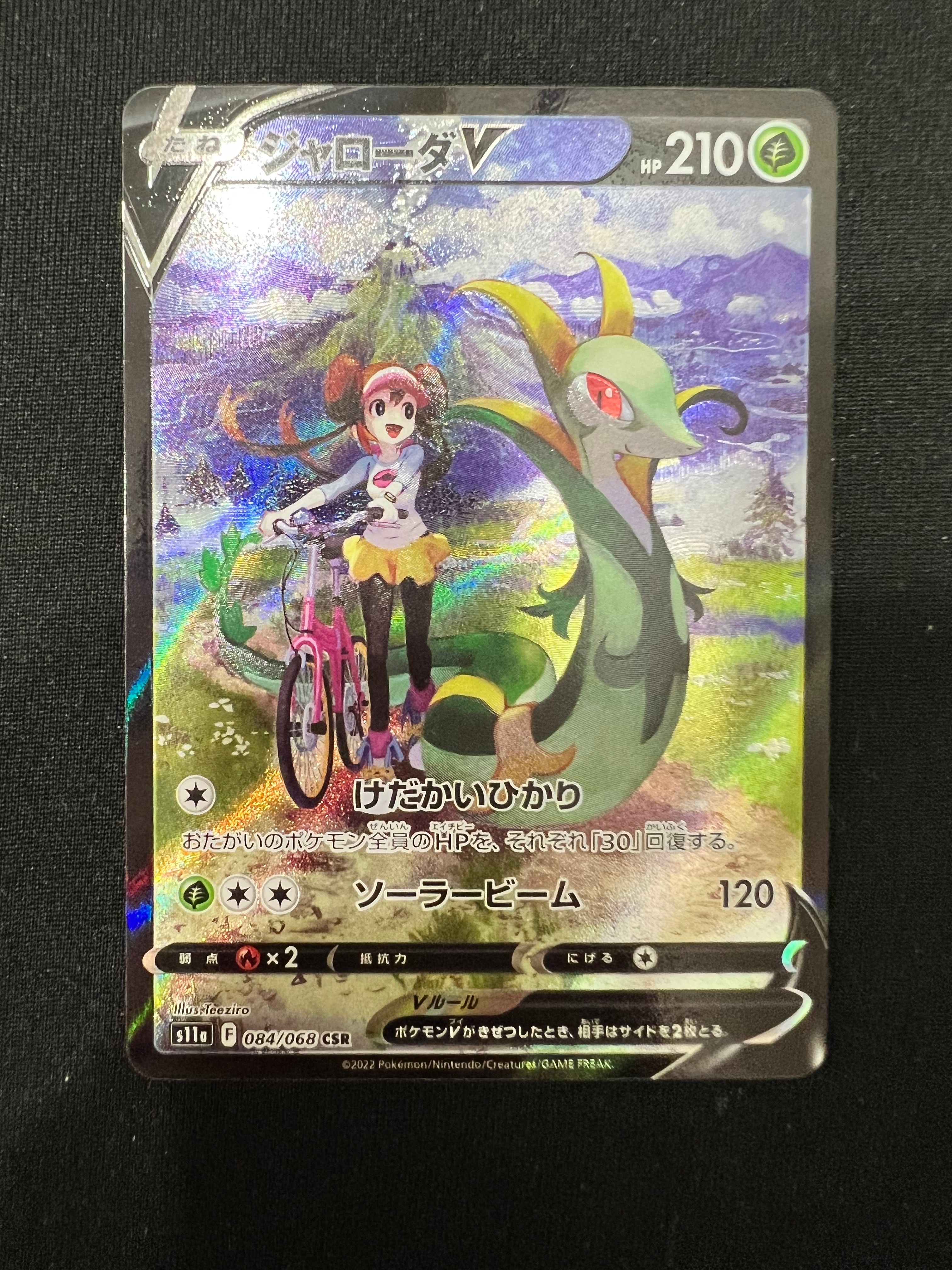 ジャローダV CSR [s11a 084/068](強化拡張パック『白熱のアルカナ』)
