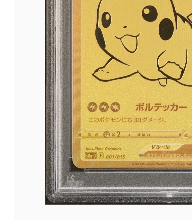 ピカチュウV S8a-G 25th ANNIVERSARY GOLDEN PSA 10]Pikachu V[S8a-G 001/015](25th Anniversary Golden Box