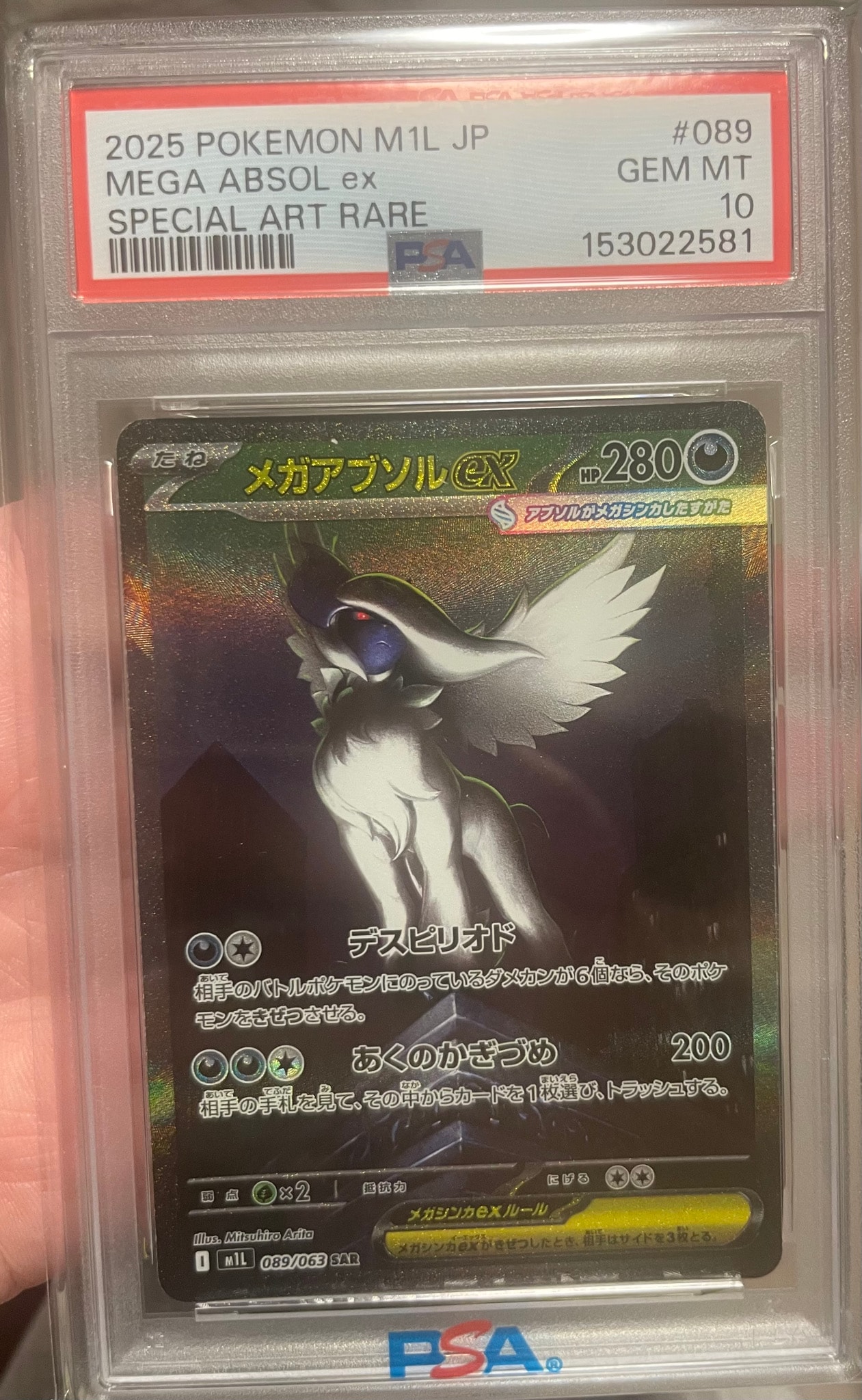 メガアブソルex SAR [M1L 089/063](拡張パック「メガブレイブ」)