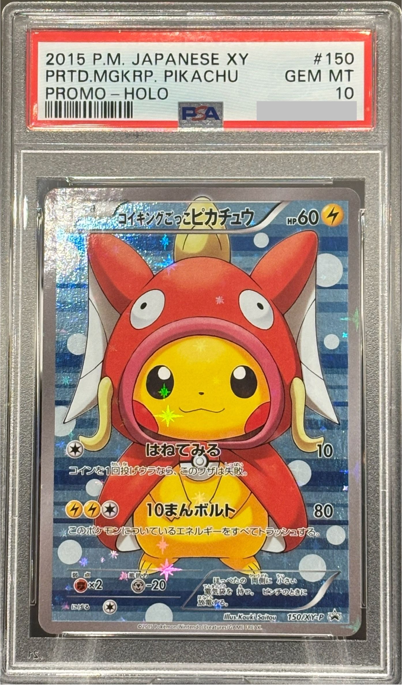 コイキングごっこピカチュウ: プロモ[XY-P 150/XY-P](プロモーションカード「XY-P」)