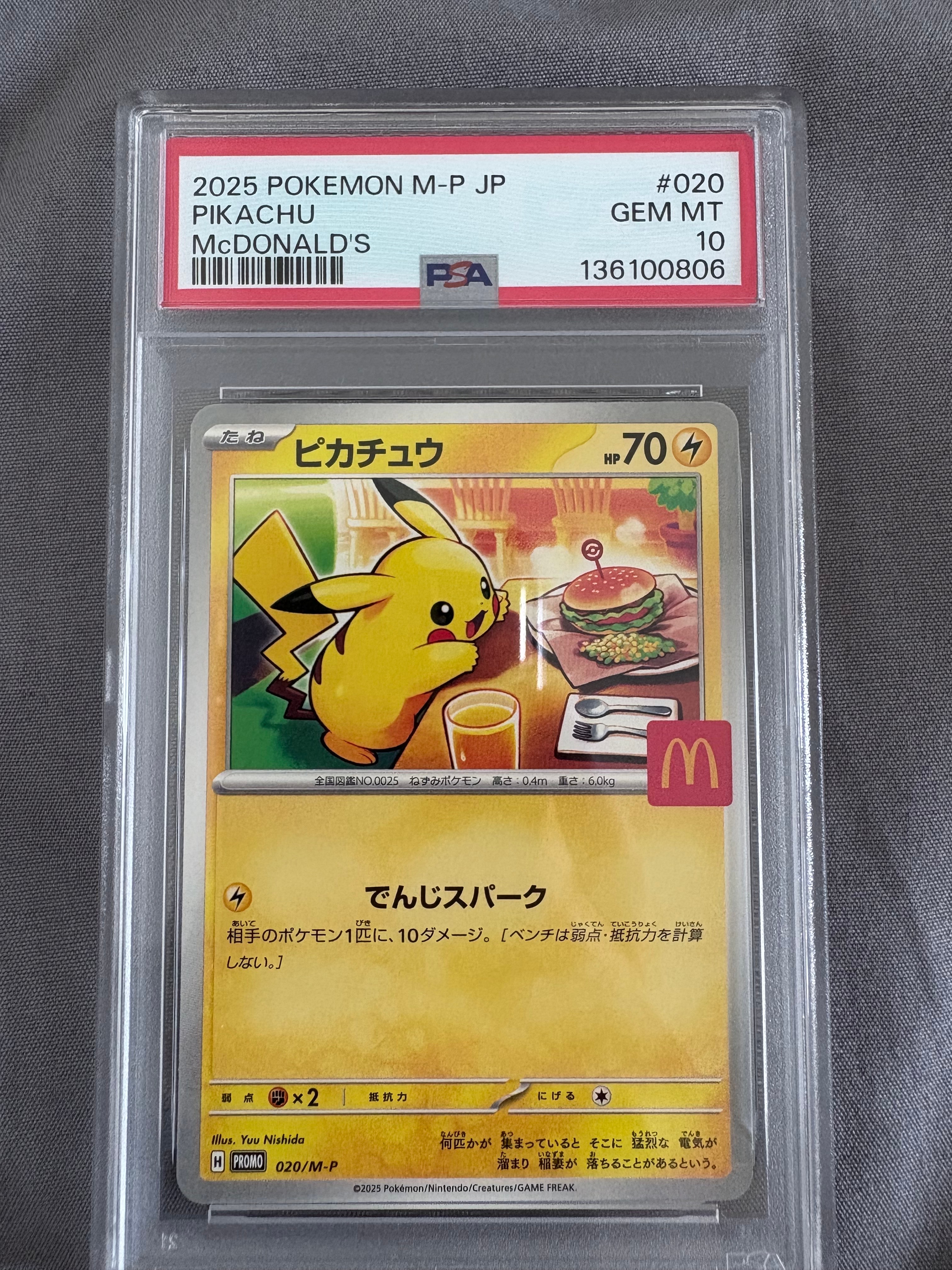 ピカチュウ P [M-P 020](プロモカードパック「マクドナルド ハッピーセット2025」)