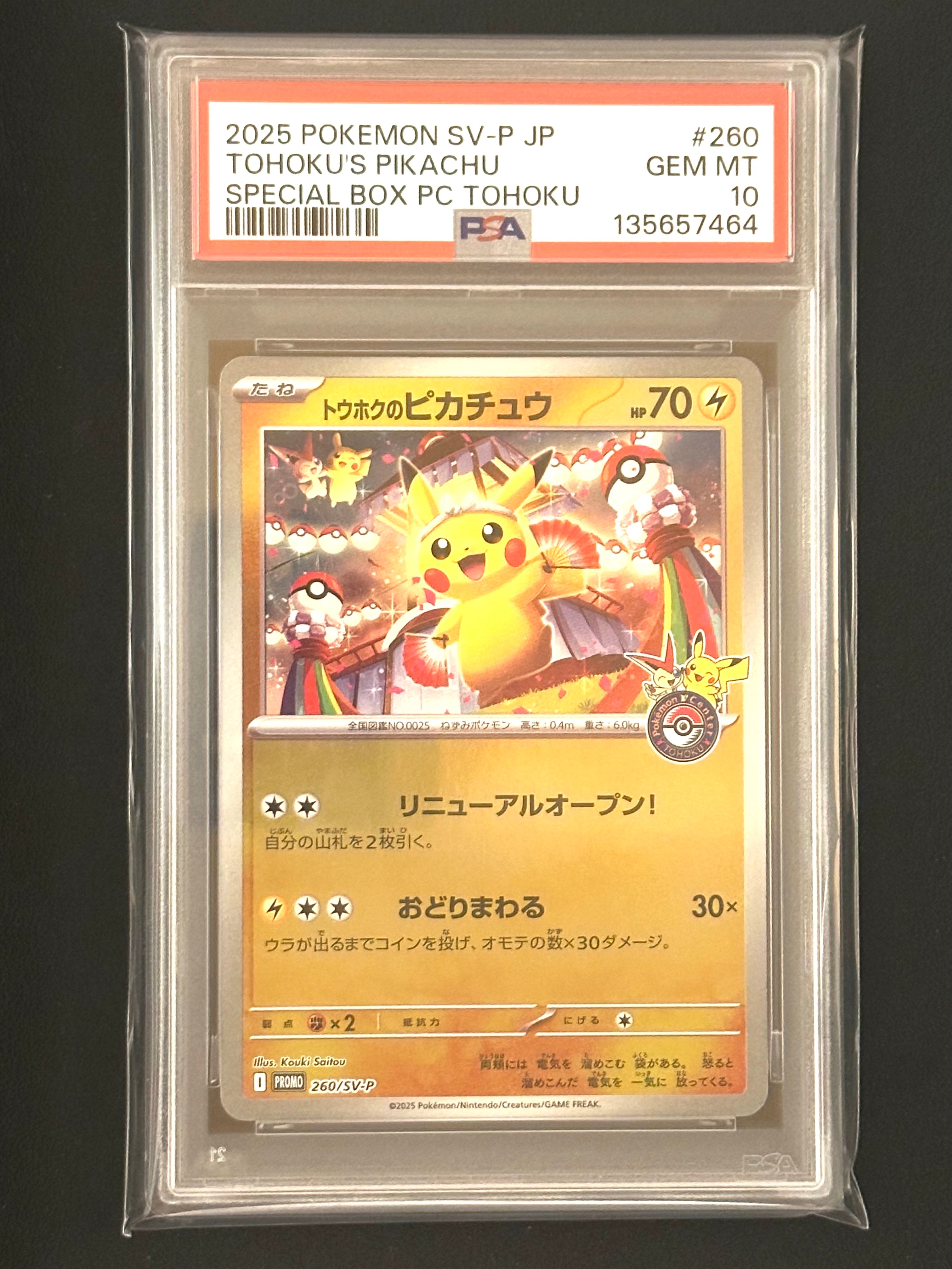 トウホクのピカチュウ P [SV-P 260](スペシャルBOX「ポケモンセンタートウホク」)