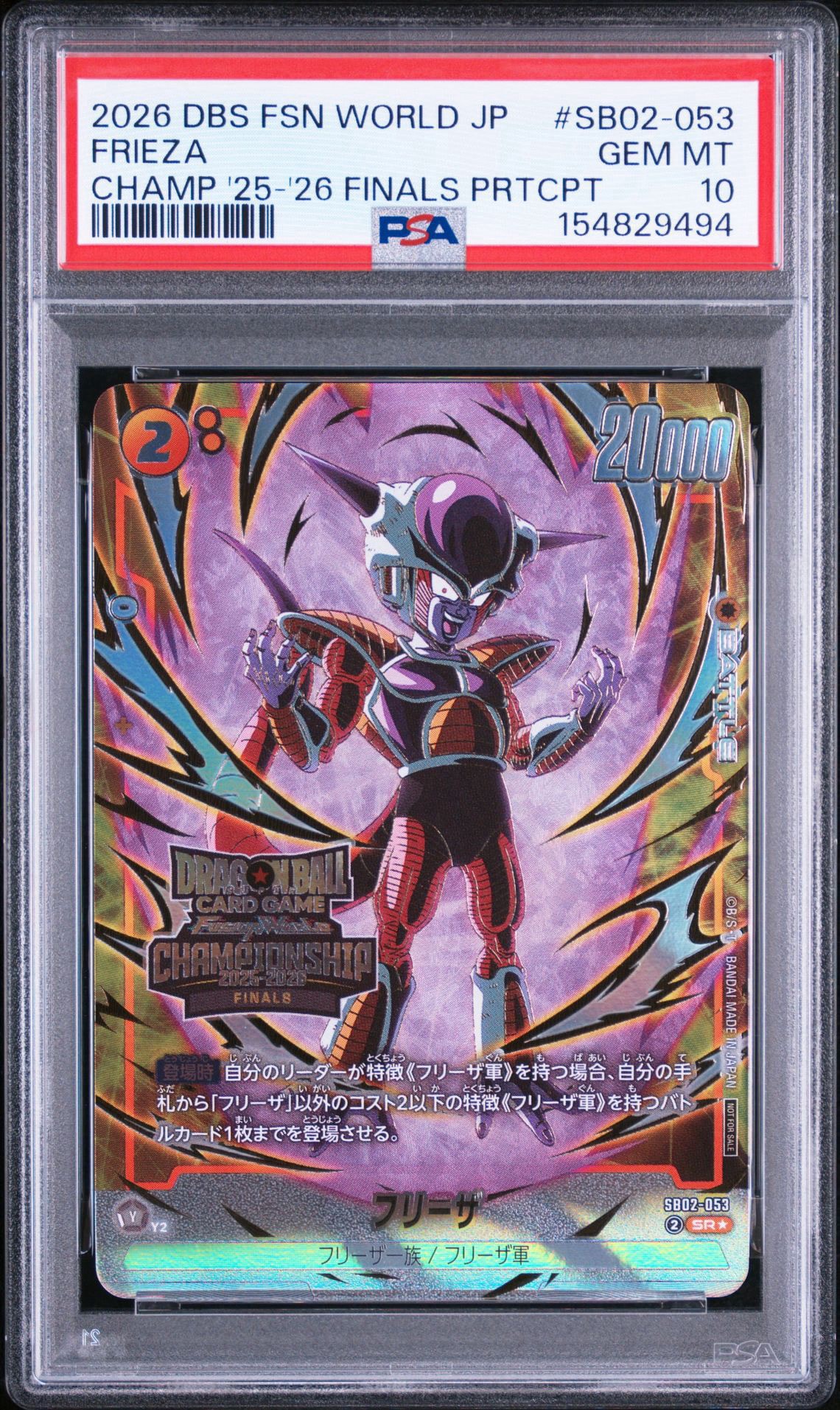 フリーザ SR★ :参加記念品 [SB02-053](プロモーションカード「チャンピオンシップ 2025-2026 ジャパンファイナルズ」)