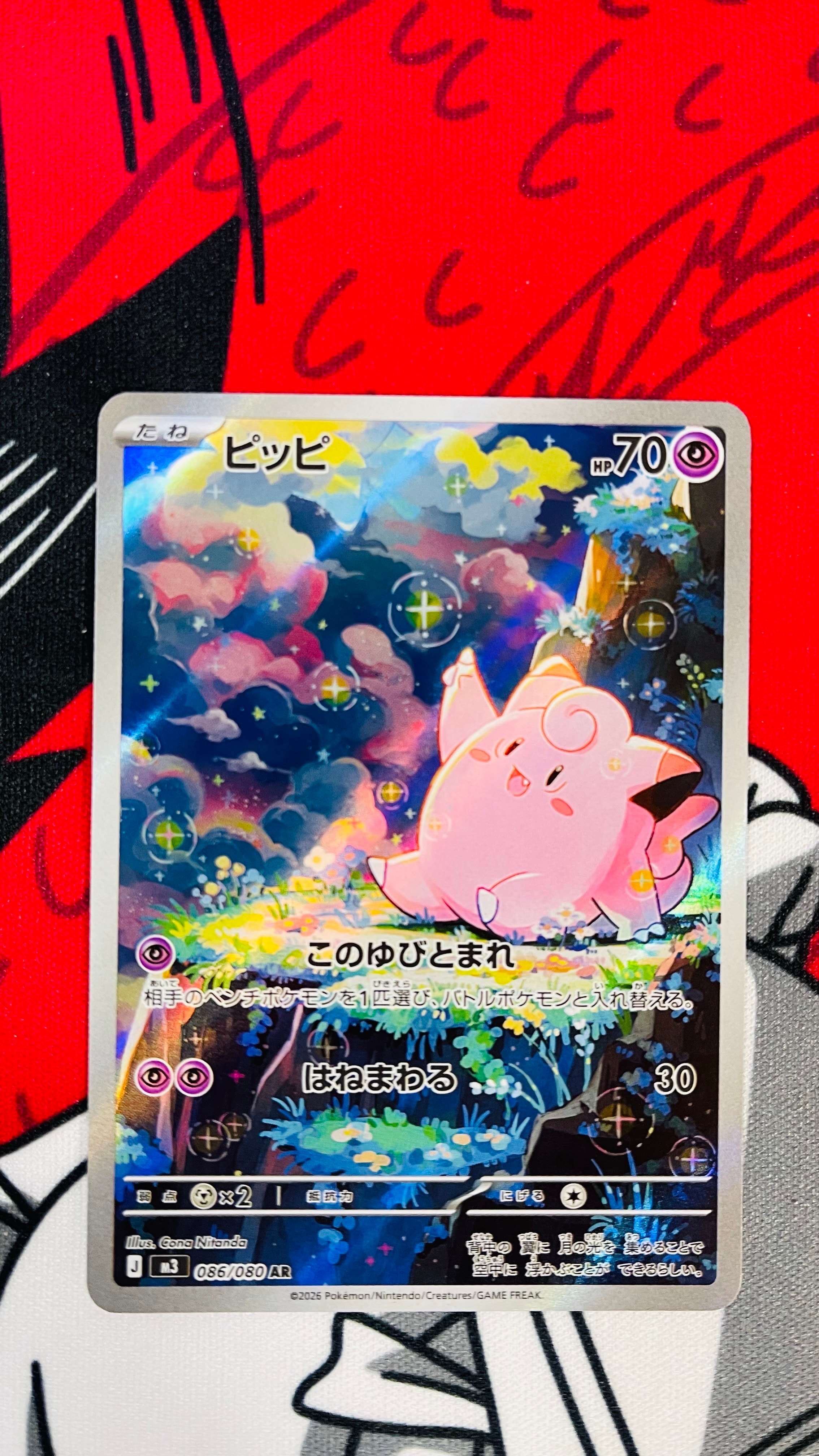 ピッピ AR [M3 086/080](拡張パック「ムニキスゼロ」)