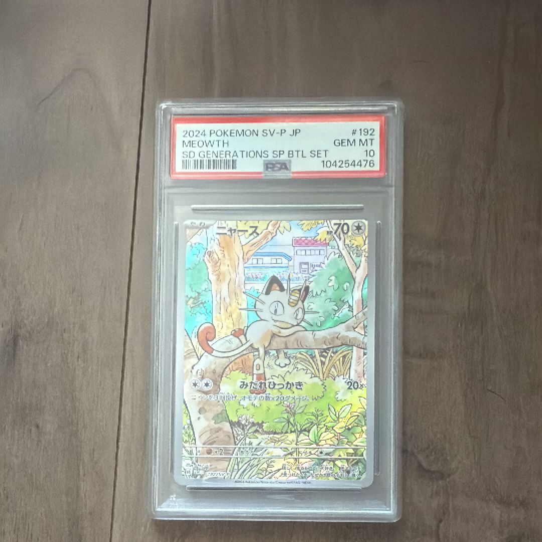 ニャース P [SV-P 192](スタートデッキ Generations「スペシャルバトルセット」)