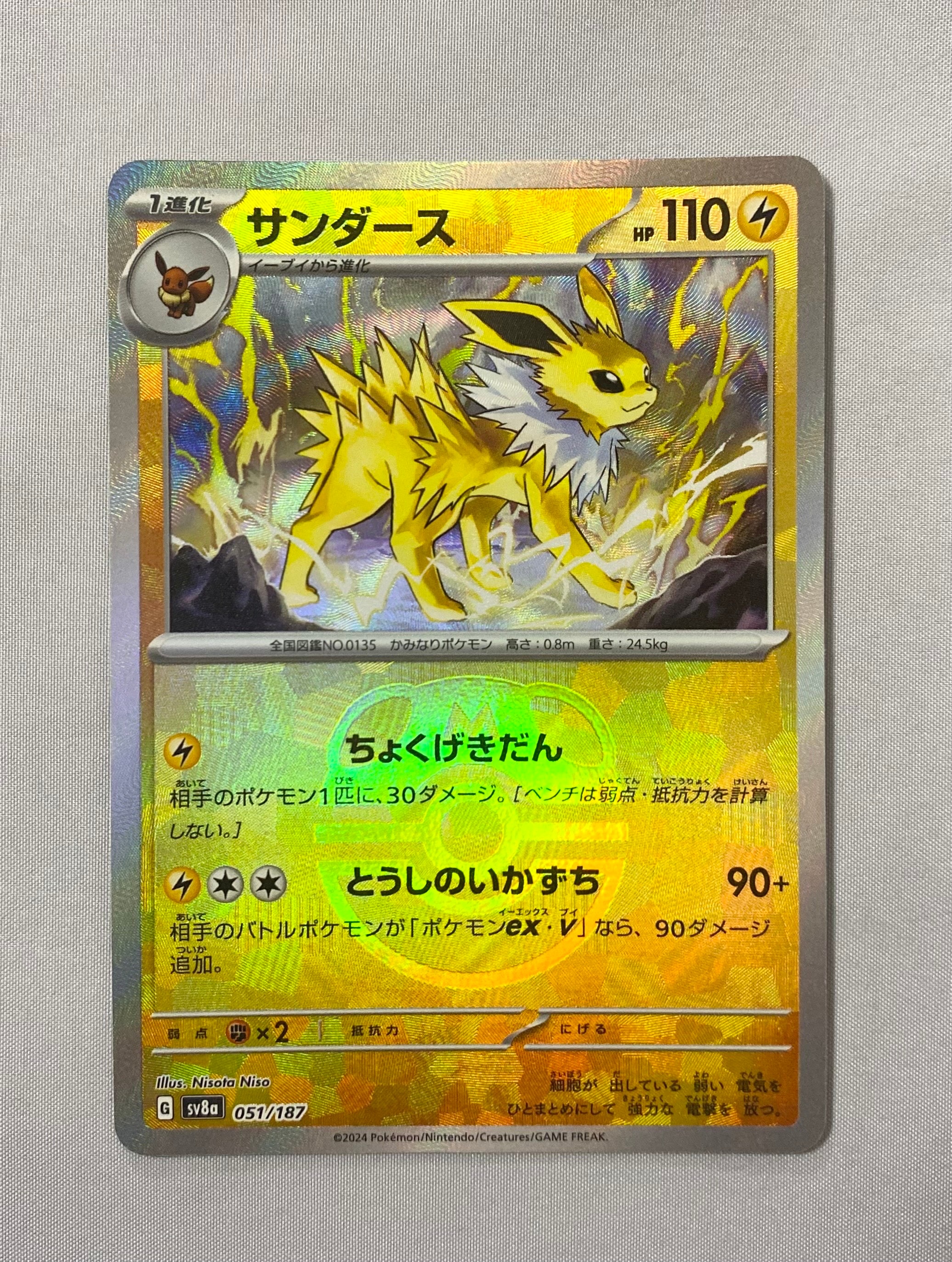 サンダース :マスターボールミラー [SV8a 051/187](ハイクラスパック「テラスタルフェスex」)