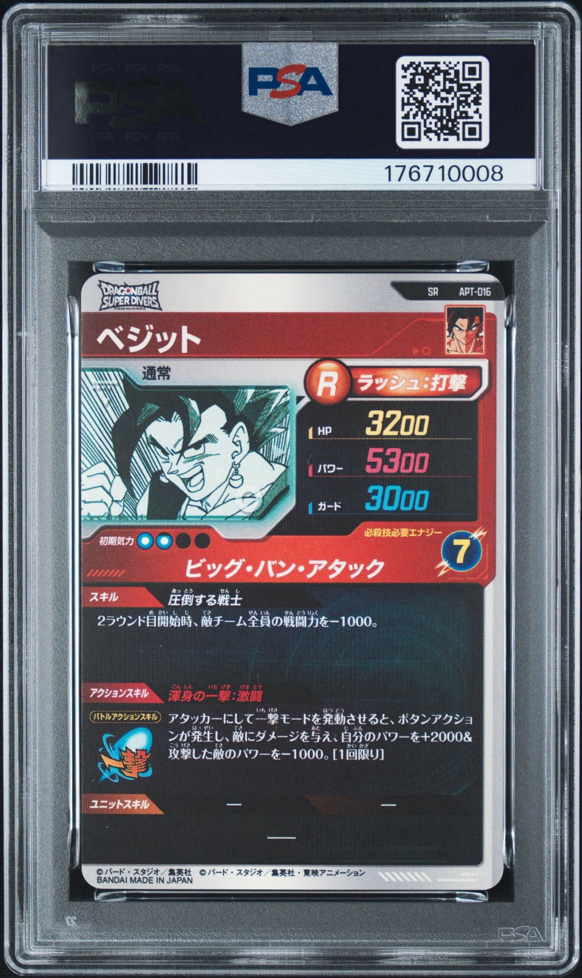 PSA8以下】ベジット SR [APT-016](アドバンスパック「ドラゴンボール