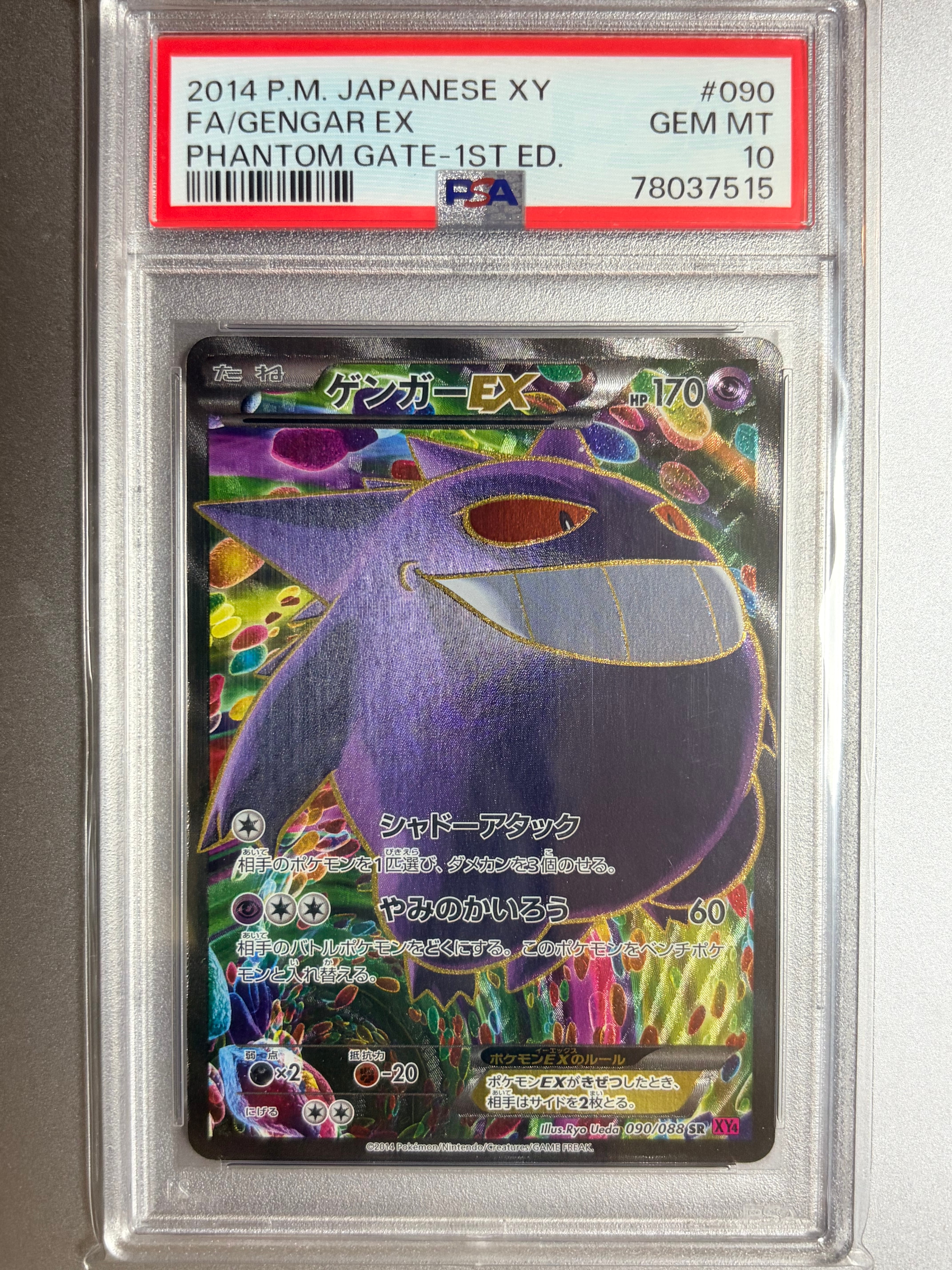 ゲンガーEX SR :1ED [XY4 090/088](拡張パック「ファントムゲート」)の