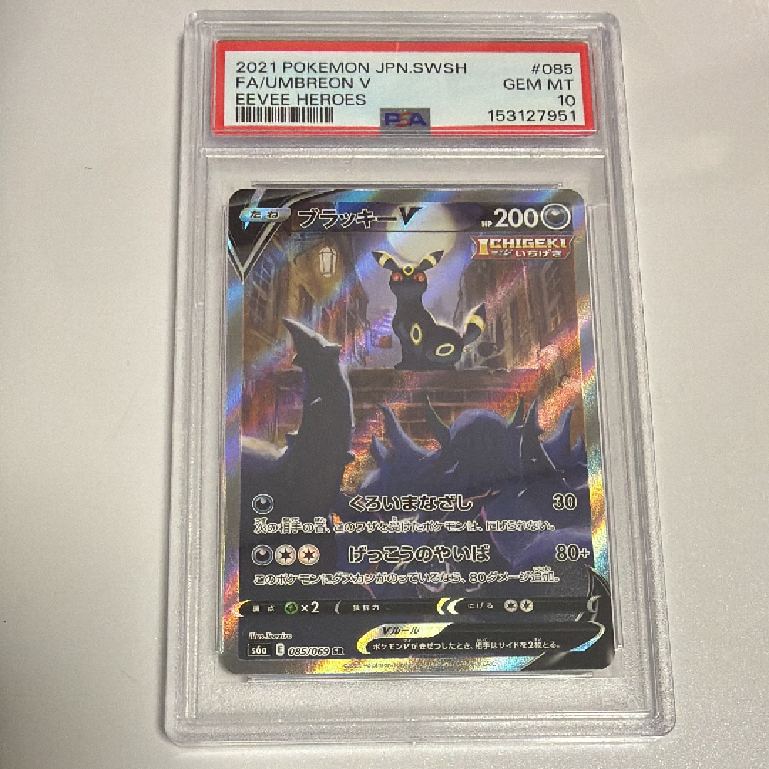 ブラッキーV SR: SA[S6a 085/069](強化拡張パック「イーブイヒーローズ」)