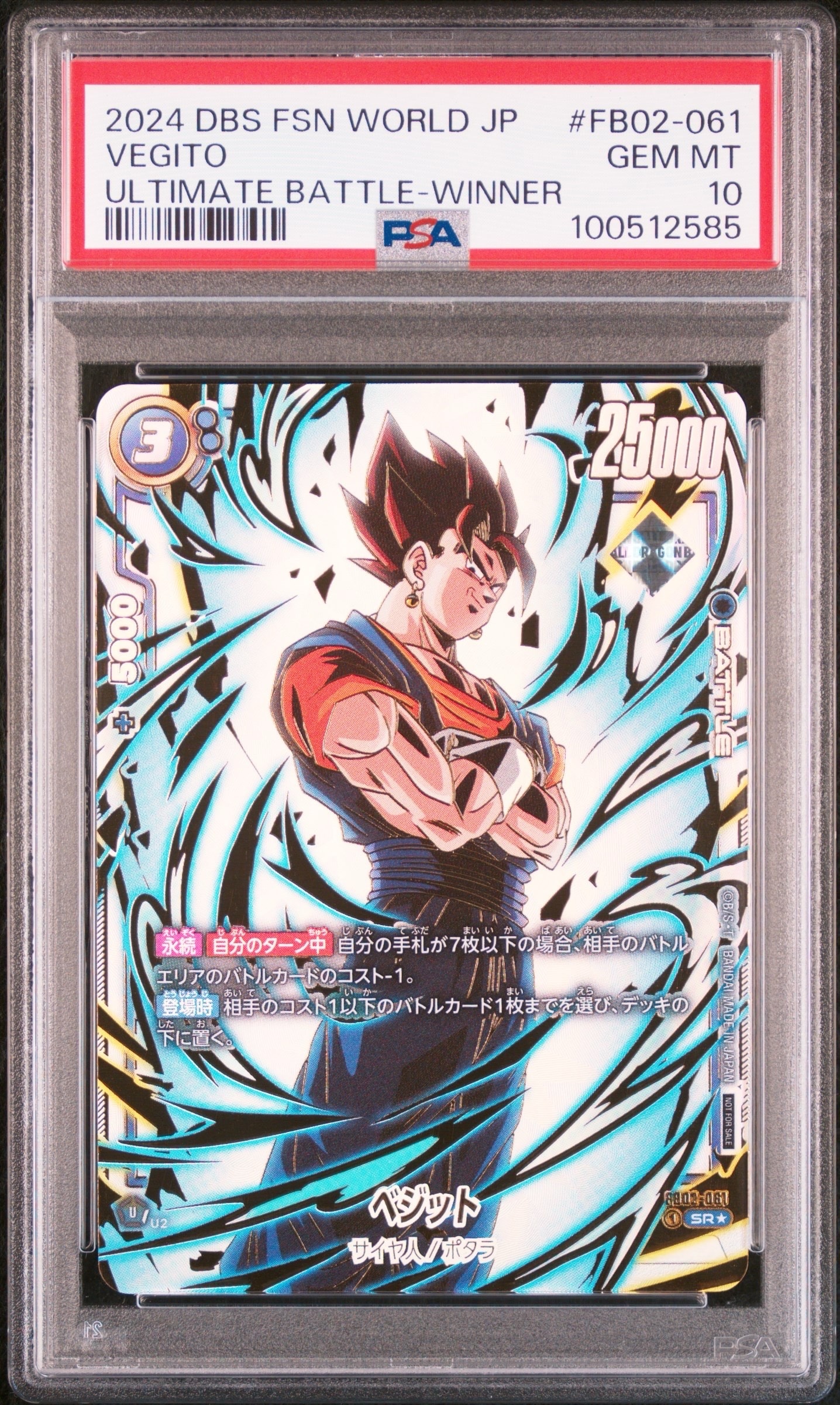 ベジット SR★ [FB02-061](フュージョンワールド「アルティメットバトル 優勝記念品」)