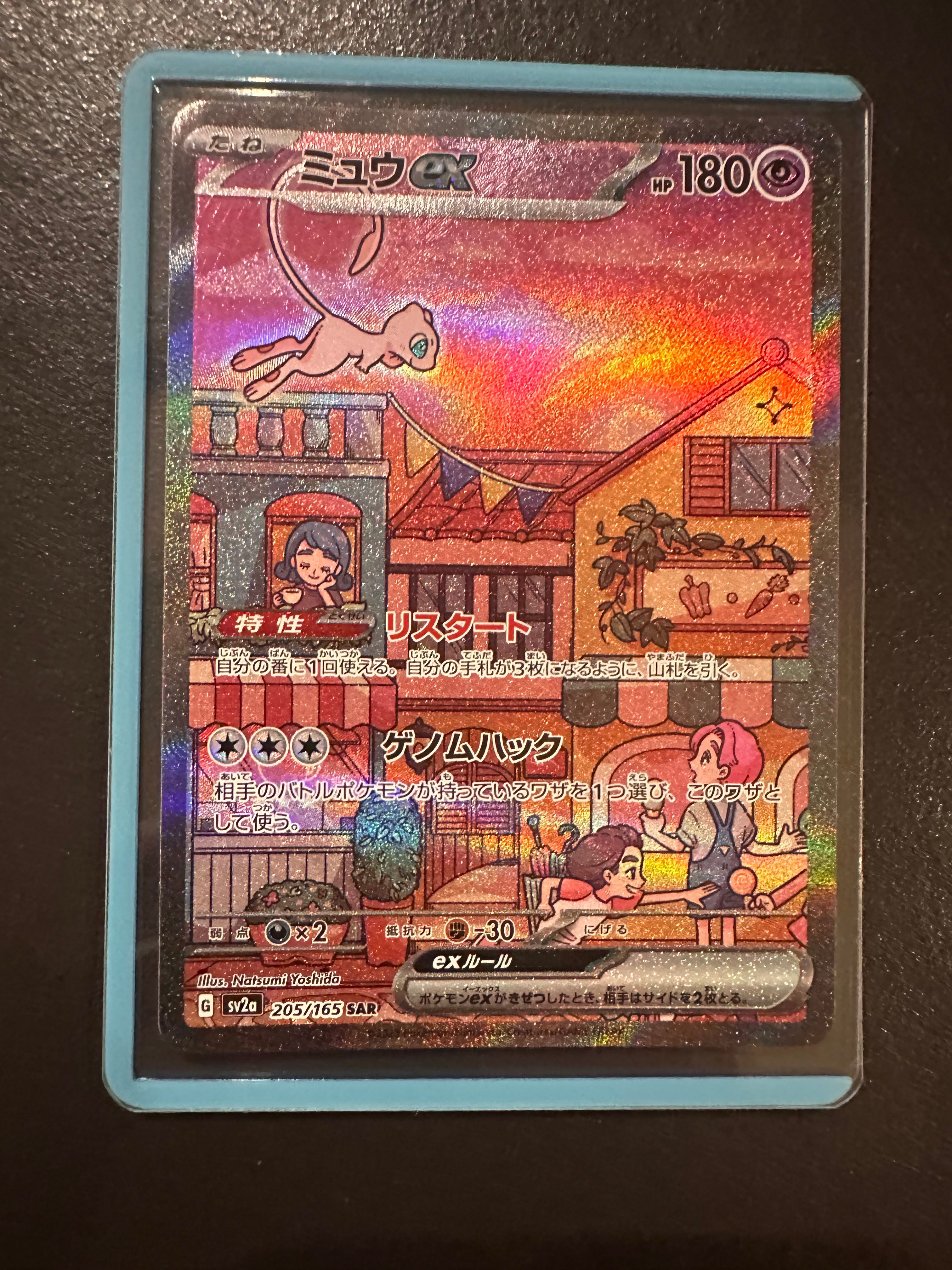 ミュウex SAR[SV2a 205/165](強化拡張パック「ポケモンカード151」)