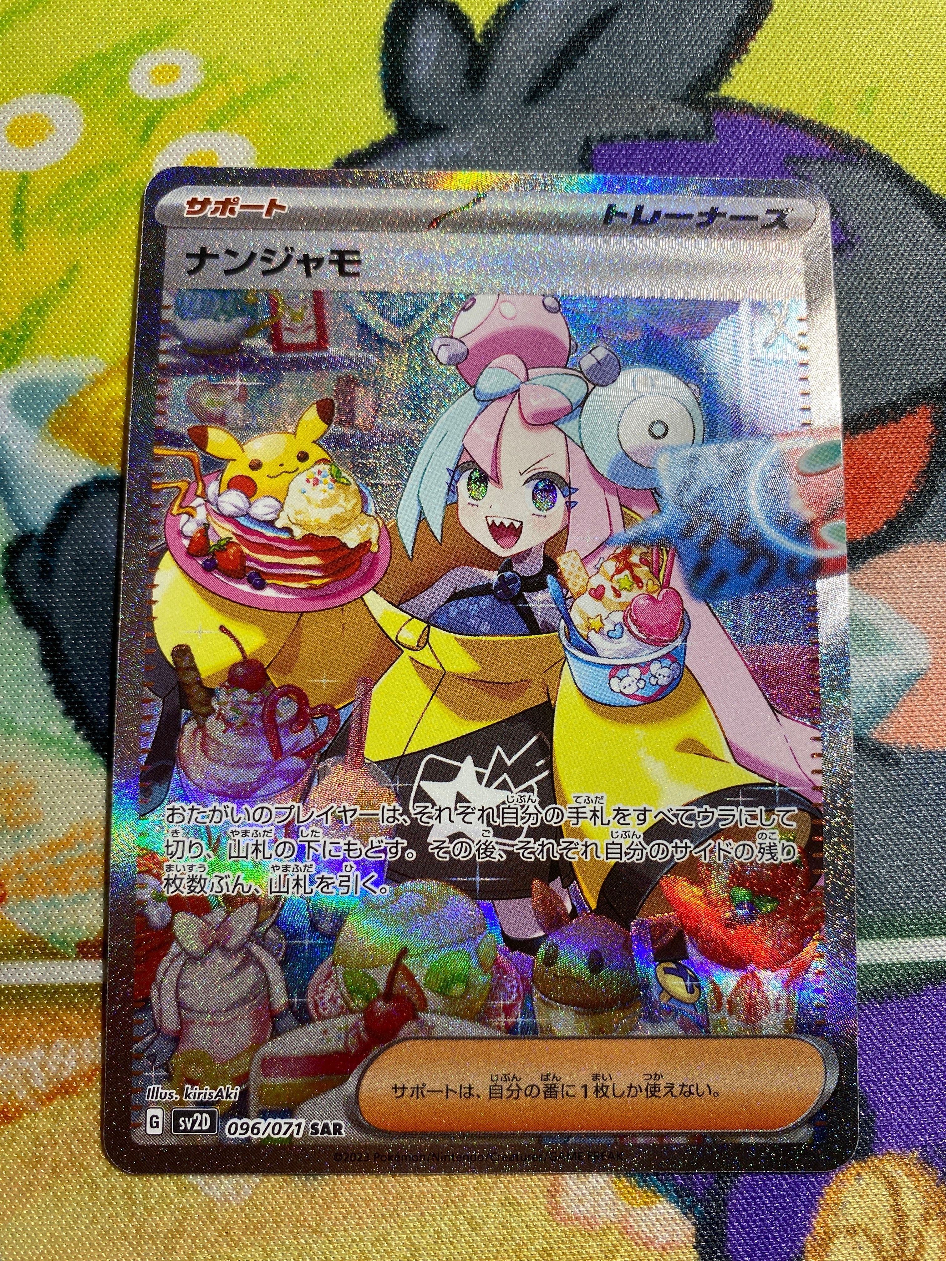 ナンジャモ SAR[SV2D 096/071](拡張パック「クレイバースト」)