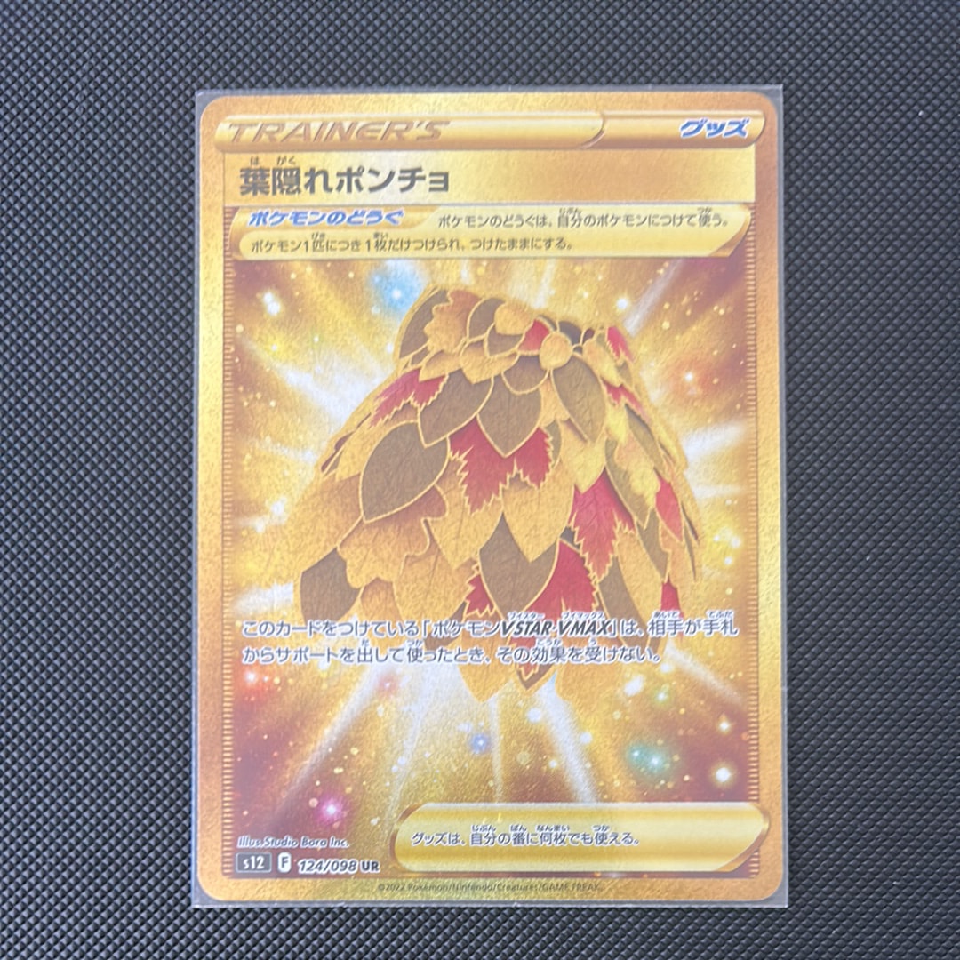 葉隠れポンチョ UR[s12 124/098](拡張パック「パラダイムトリガー」)