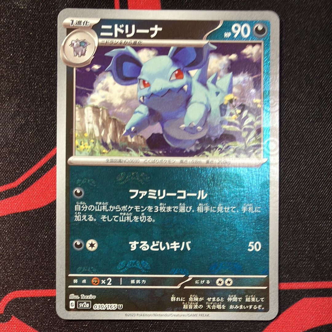 ニドリーナ U: マスターボールミラー[SV2a 030/165](強化拡張パック「ポケモンカード151」)
