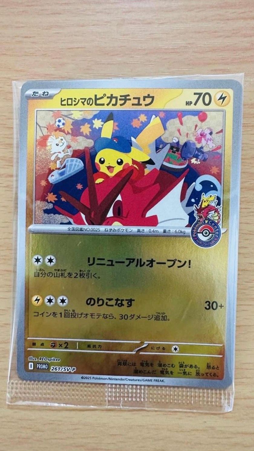 ヒロシマのピカチュウ P [SV-P 261](スペシャルBOX「ポケモンセンターヒロシマ」)