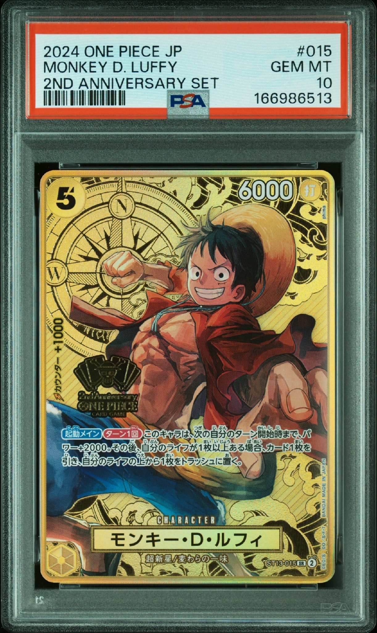 モンキー・D・ルフィ SR [ST13-015](スペシャルグッズセット「2nd