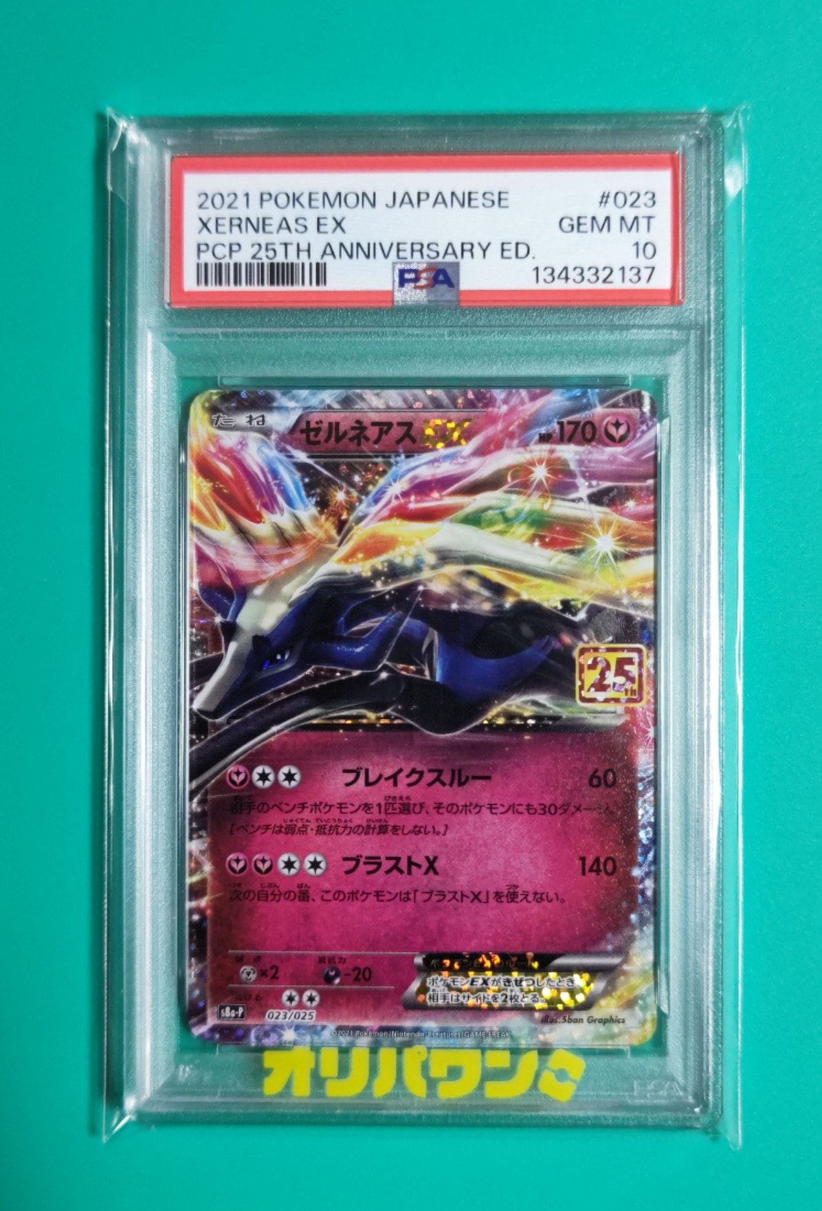 PSA10】ゼルネアスEX: プロモ [S8a-P 023](プロモカードパック 25th