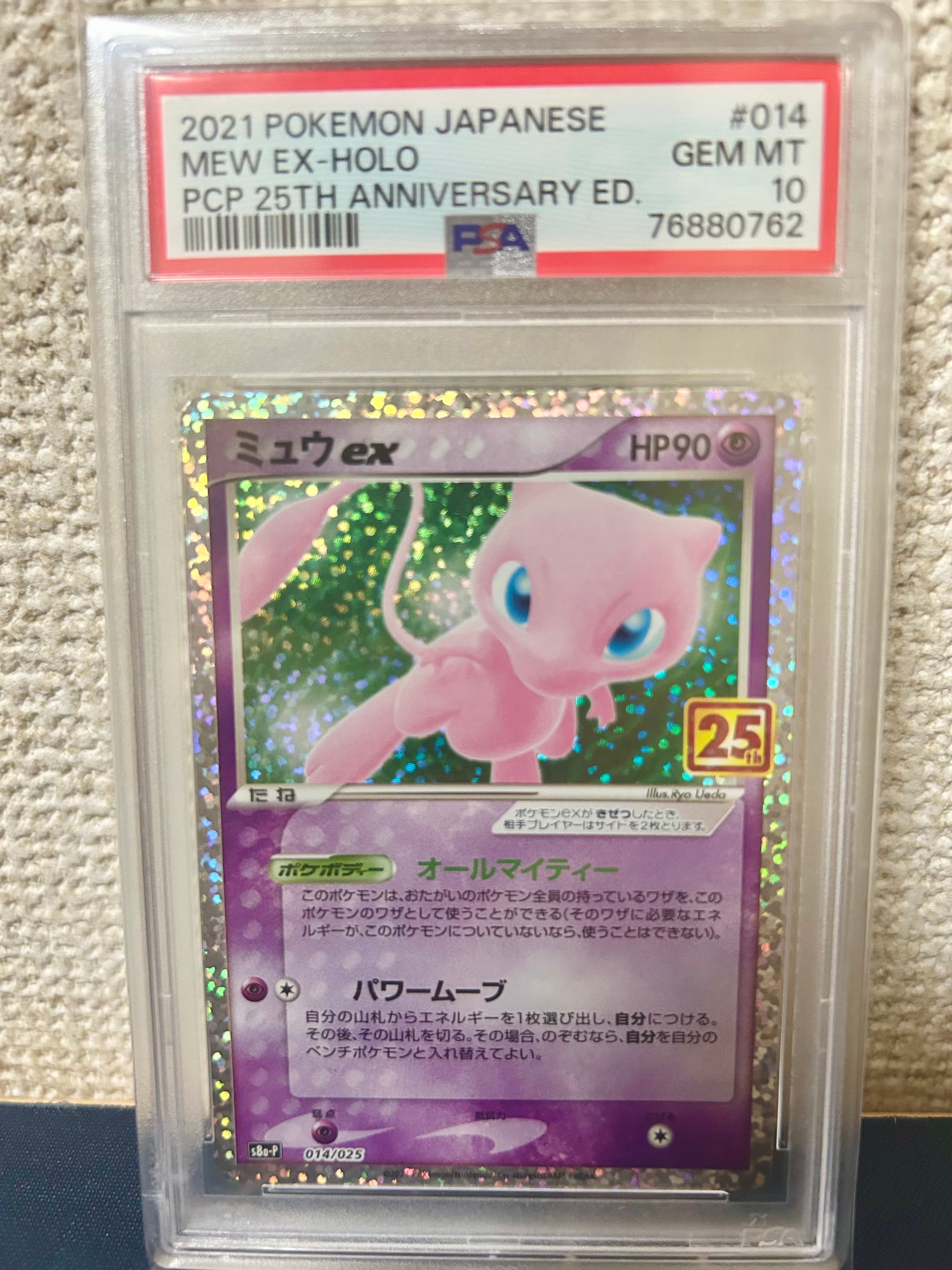 ミュウex: プロモ[S8a-P 014/025](プロモカードパック 25th ANNIVERSARY edition)