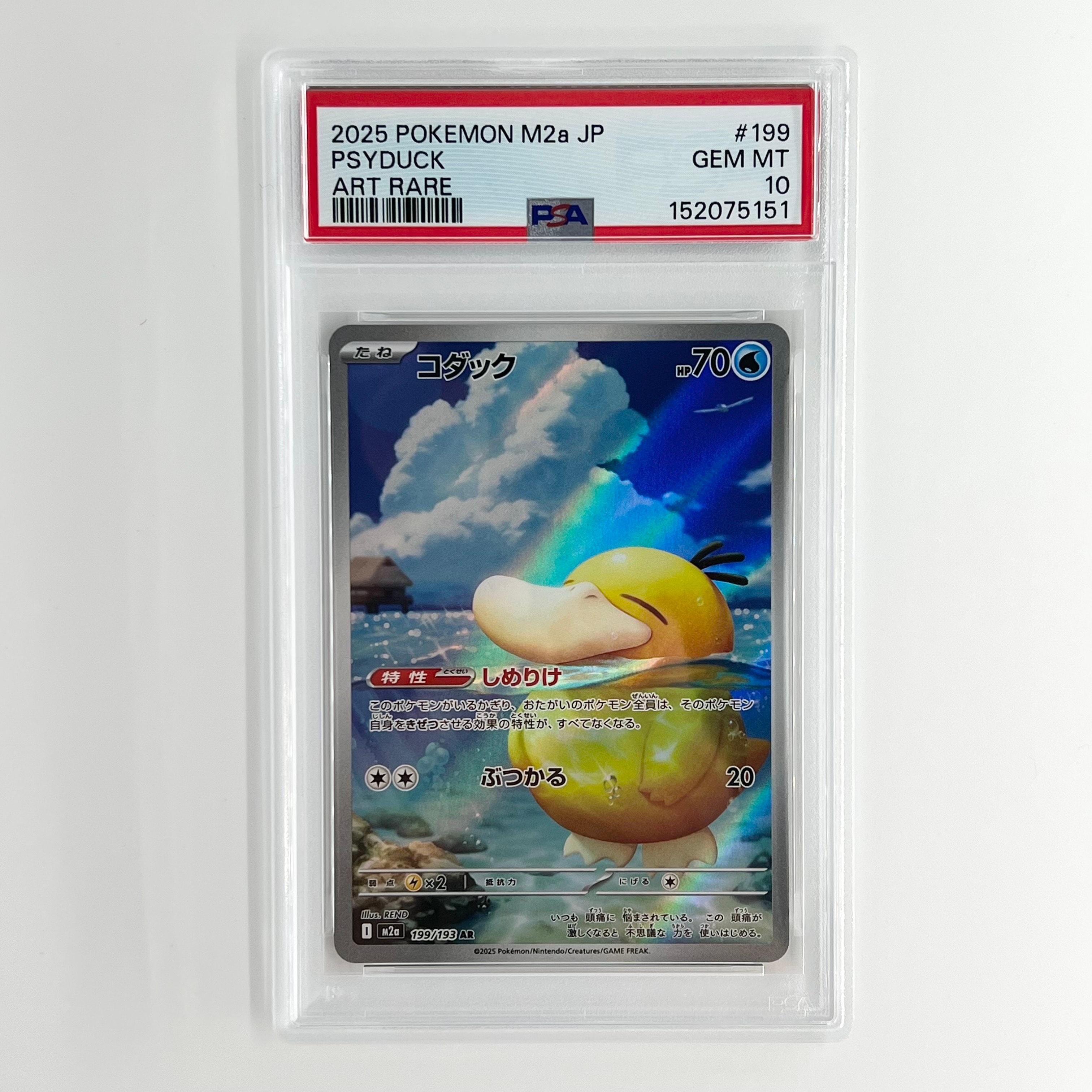 メガカイリューex MUR [M2a 250/193](ハイクラスパック「MEGAドリーム
