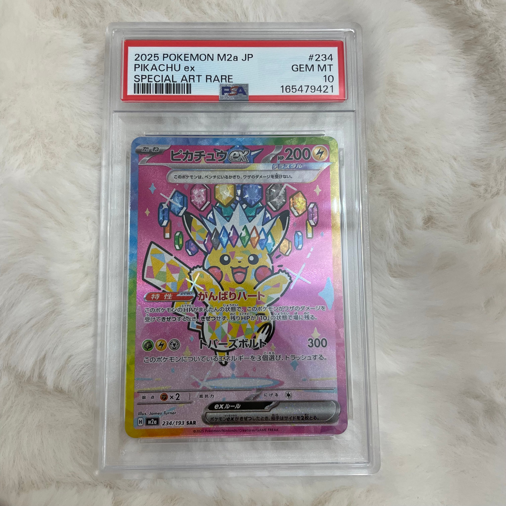 ピカチュウex SAR [M2a 234/193](ハイクラスパック「MEGAドリームex」)