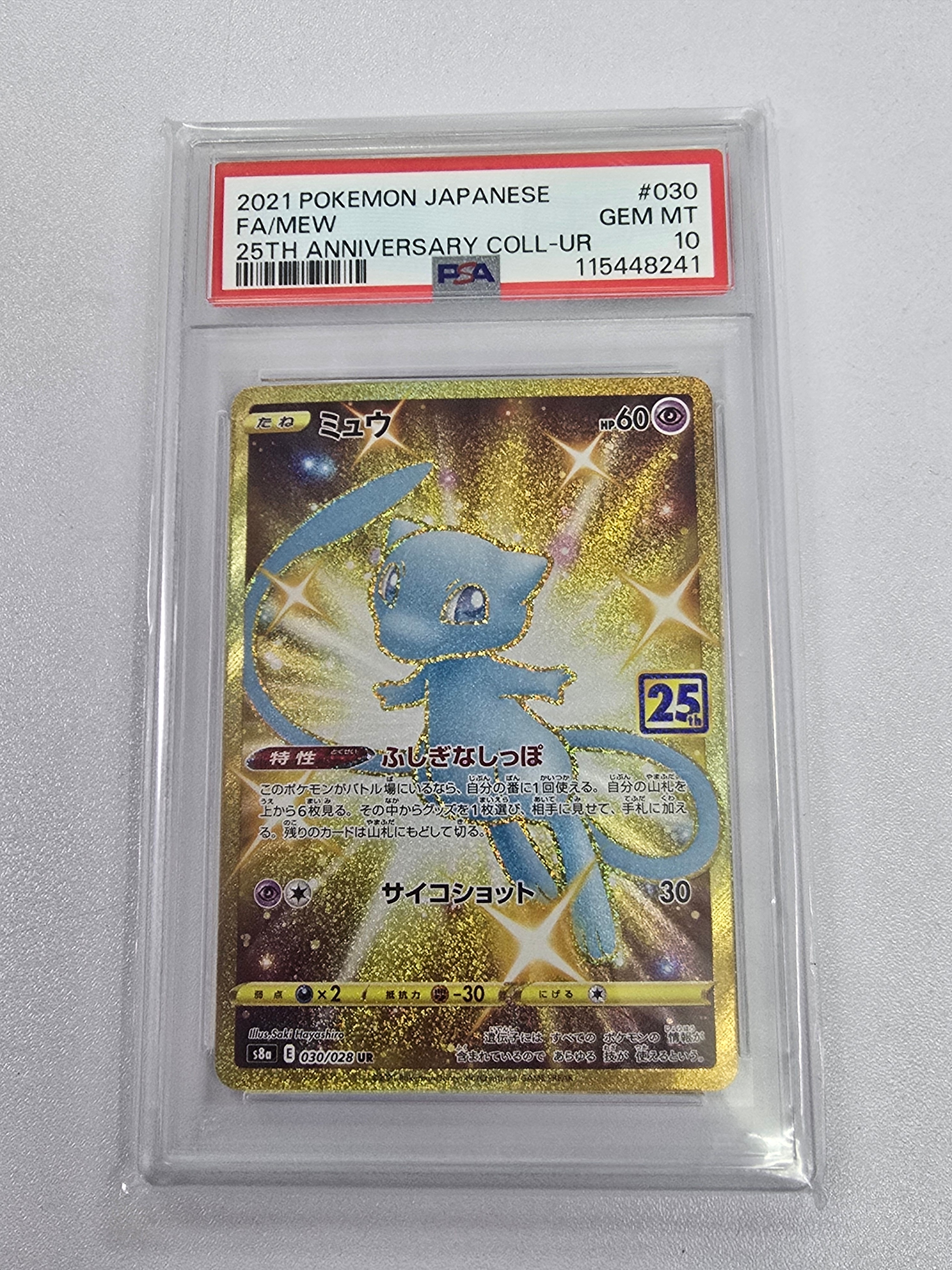 ミュウ ふしぎなしっぽ UR[S8a 030/028](拡張パック「25th ANNIVERSARY COLLECTION」)