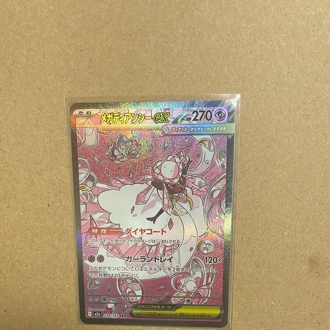 メガディアンシーex SAR [M2a 238/193](ハイクラスパック「MEGAドリームex」)