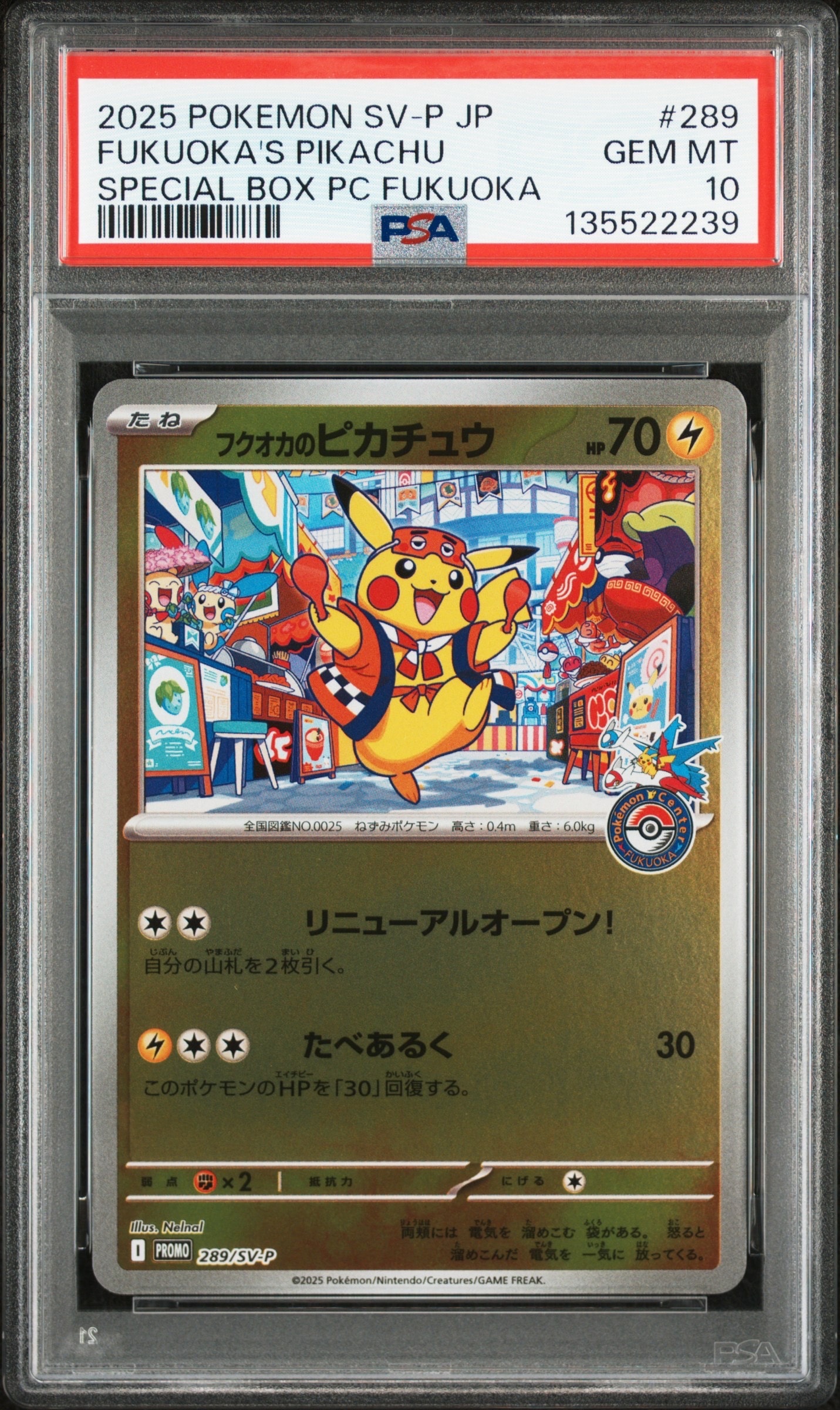 フクオカのピカチュウ P [SV-P 289](スペシャルBOX「ポケモンセンターフクオカ」)