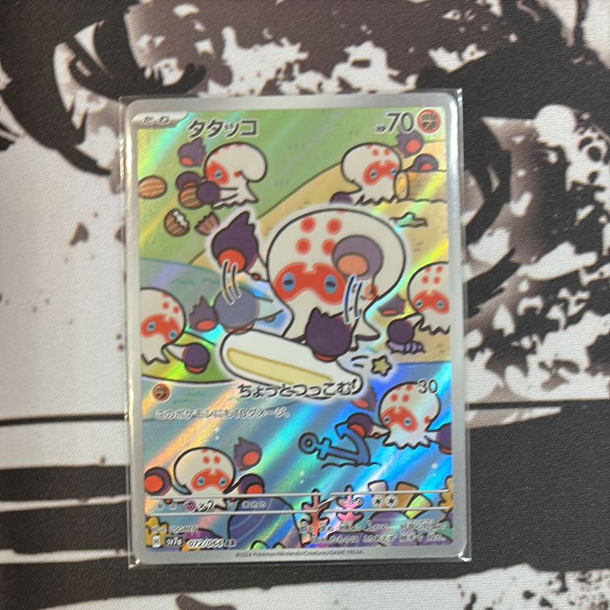 Pokémon Clobbopus AR 072/064 SV7a Paradise Dragona - Japanese Card, Full Art Rare