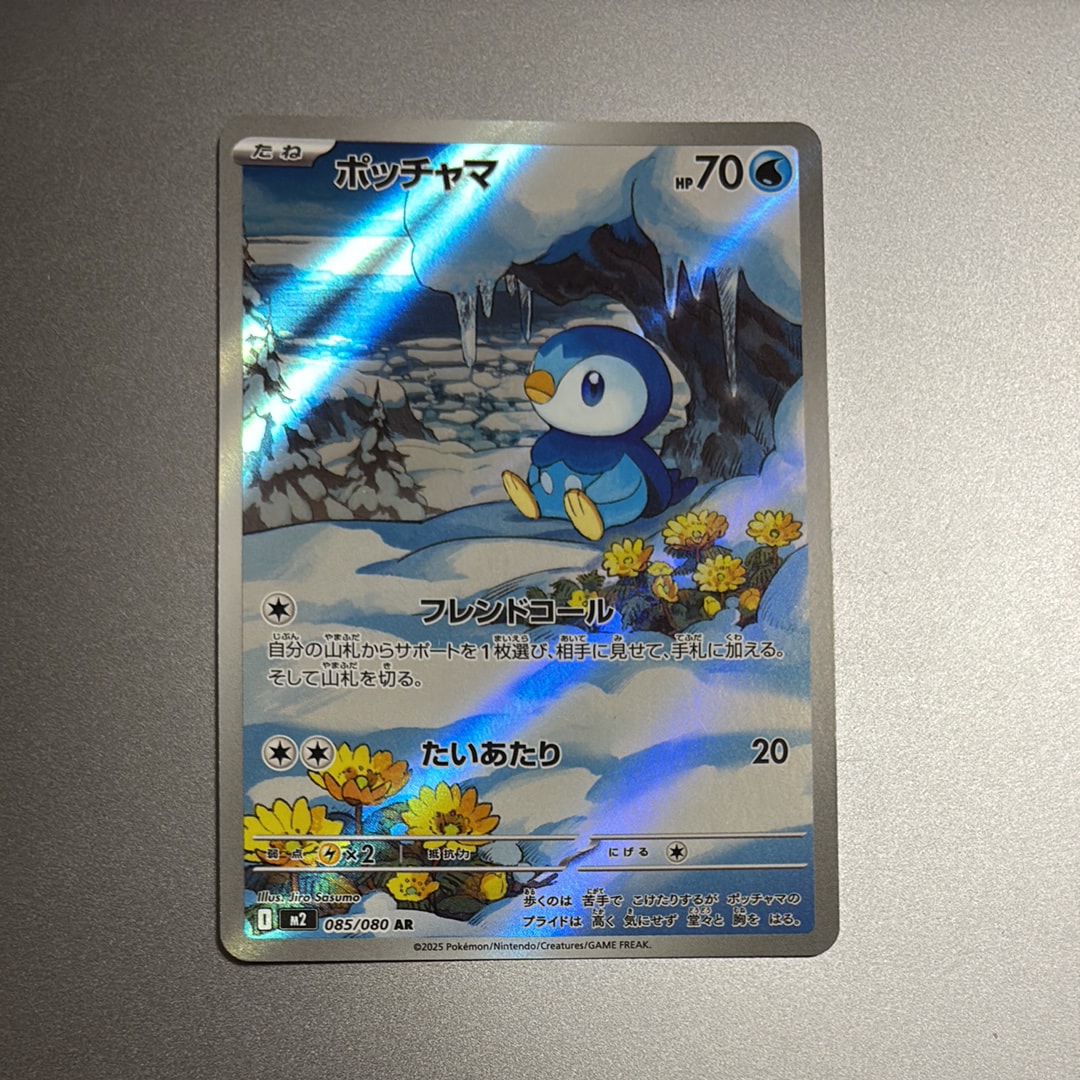 PSA10】ポッチャマ AR [M2 085/080](拡張パック「インフェルノX」) 1枚