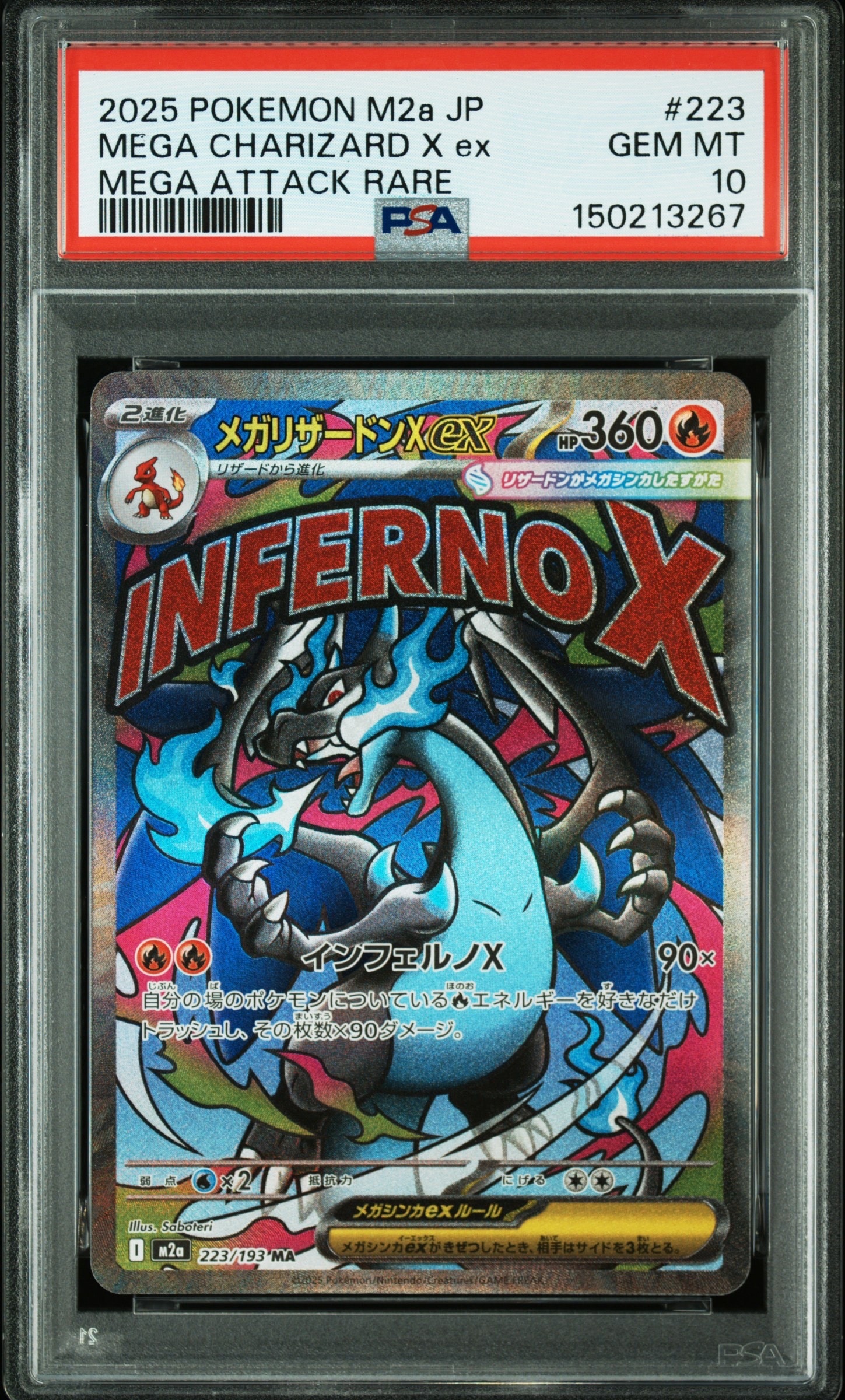 メガリザードンXex MA [M2a 223/193](ハイクラスパック「MEGAドリームex」)