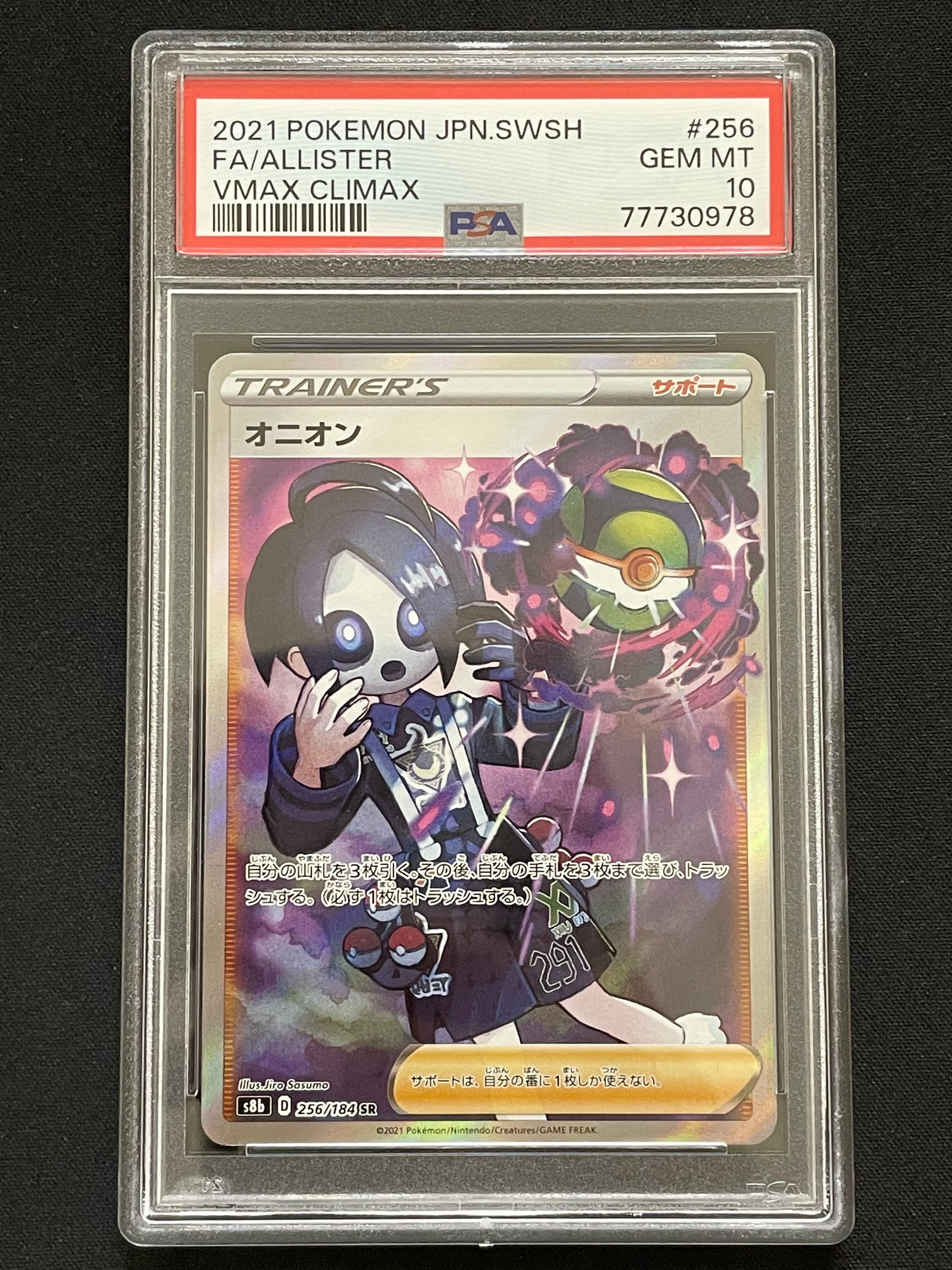 オニオン SR[s8b 256/184](ハイクラスパック 「VMAXクライマックス」)
