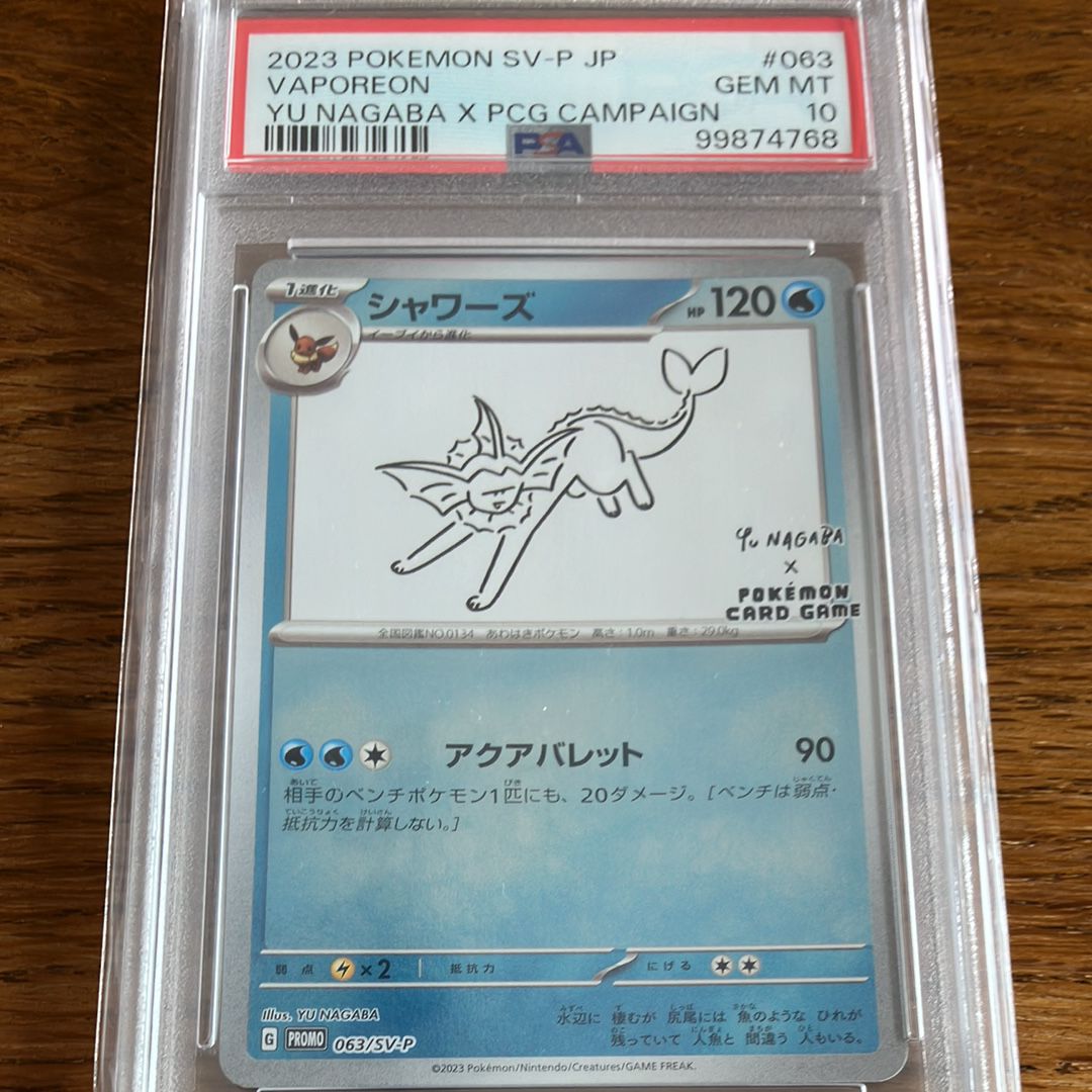 シャワーズ: プロモ [SV-P 063](「YU NAGABA×ポケモンカードゲーム」プロモーションカード「SV-P」)